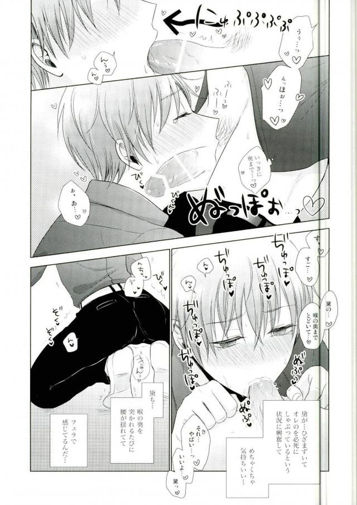 これでやめられると思ったのにやっぱり無理だった【黒子のバスケ/モブ×黛千尋】 page 21
