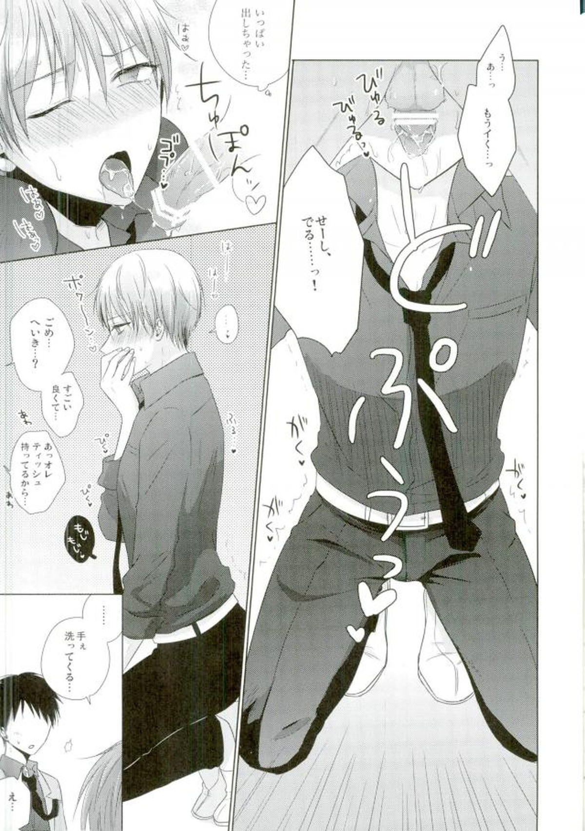 これでやめられると思ったのにやっぱり無理だった【黒子のバスケ/モブ×黛千尋】 page 22