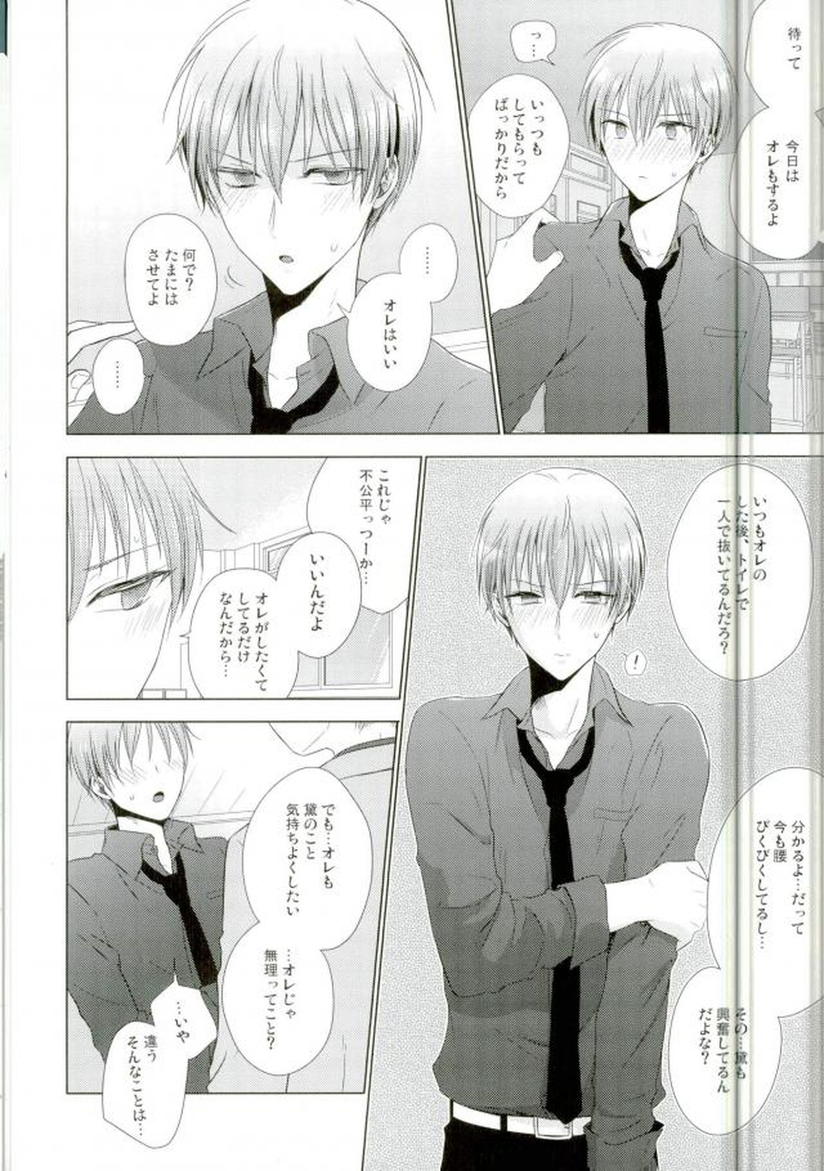これでやめられると思ったのにやっぱり無理だった【黒子のバスケ/モブ×黛千尋】 page 23