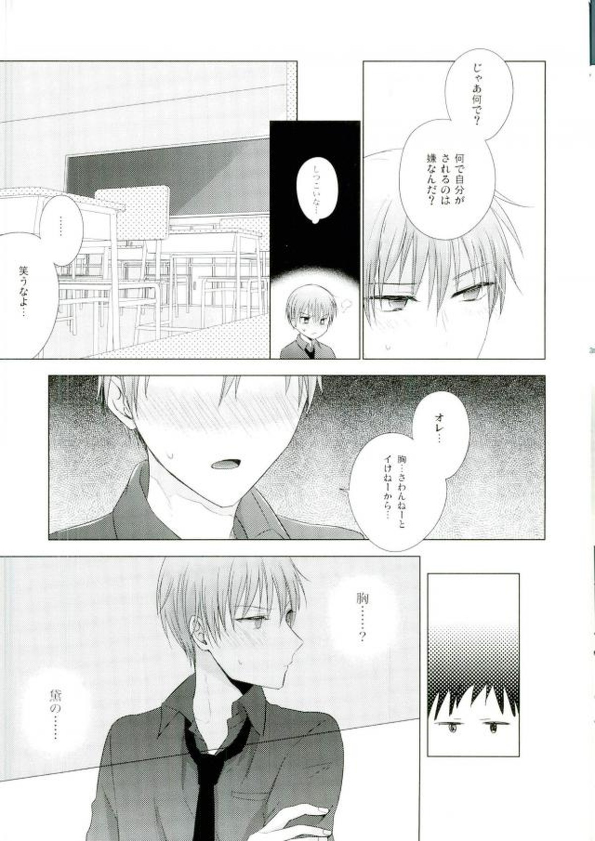 これでやめられると思ったのにやっぱり無理だった【黒子のバスケ/モブ×黛千尋】 page 24
