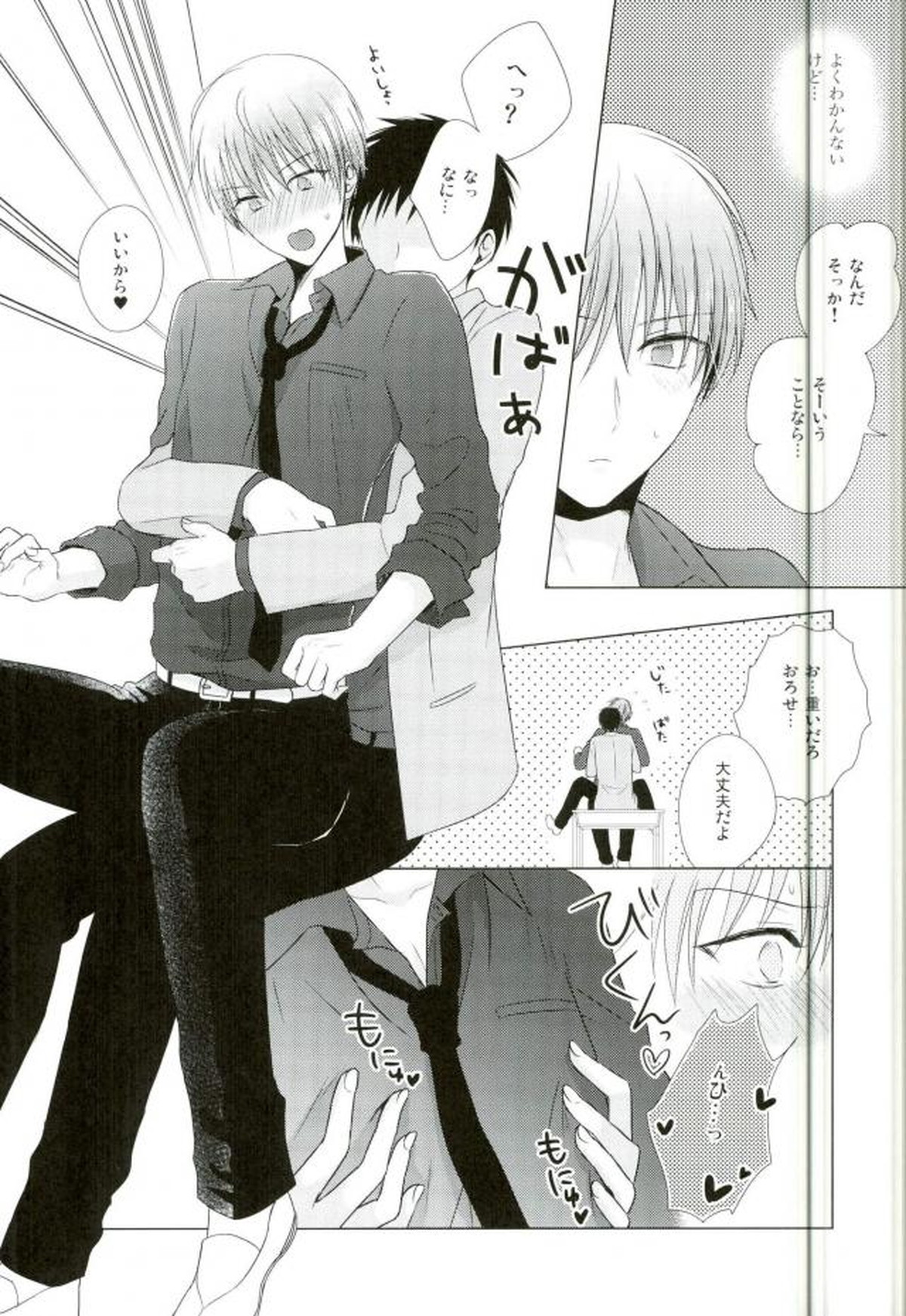 これでやめられると思ったのにやっぱり無理だった【黒子のバスケ/モブ×黛千尋】 page 25