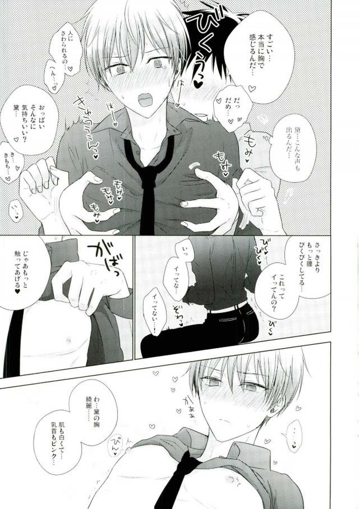 これでやめられると思ったのにやっぱり無理だった【黒子のバスケ/モブ×黛千尋】 page 26