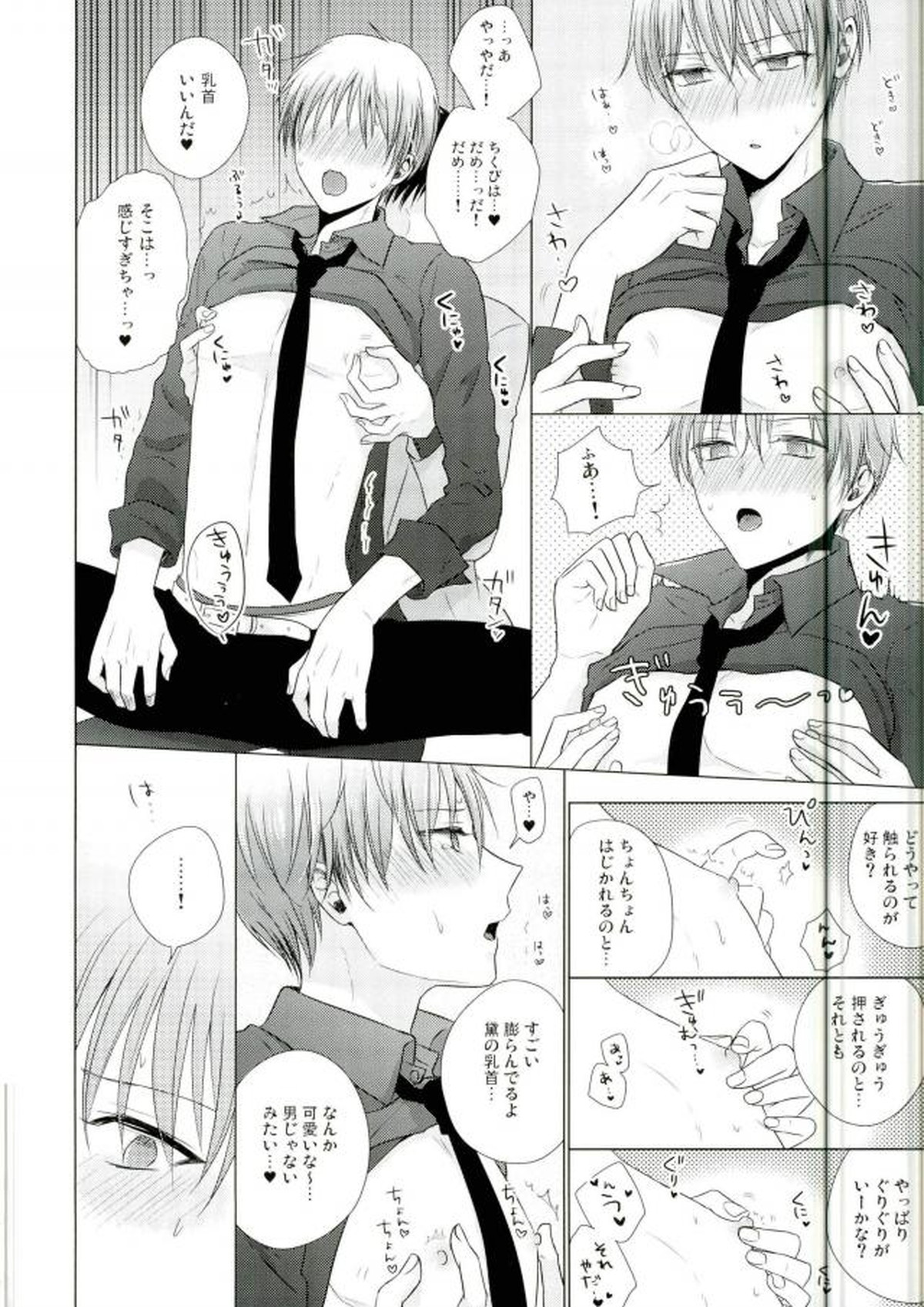 これでやめられると思ったのにやっぱり無理だった【黒子のバスケ/モブ×黛千尋】 page 27
