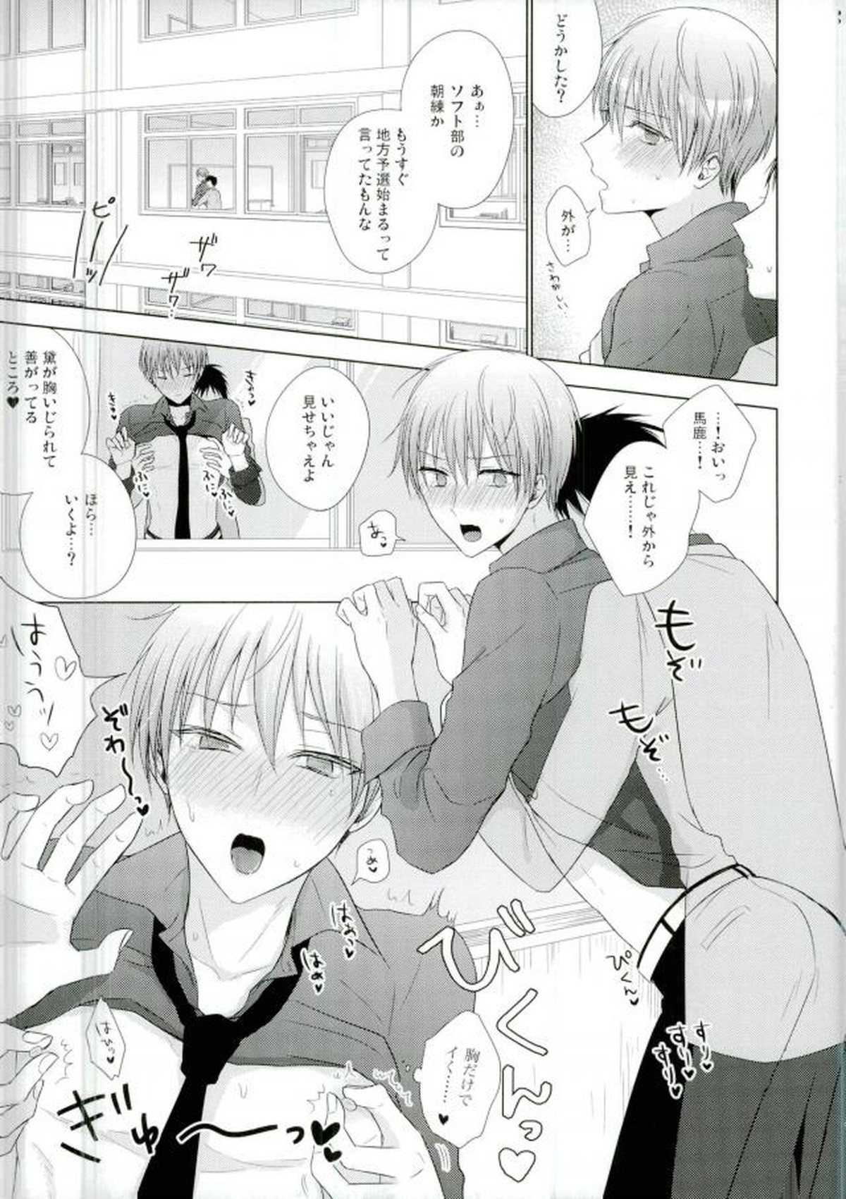 これでやめられると思ったのにやっぱり無理だった【黒子のバスケ/モブ×黛千尋】 page 28