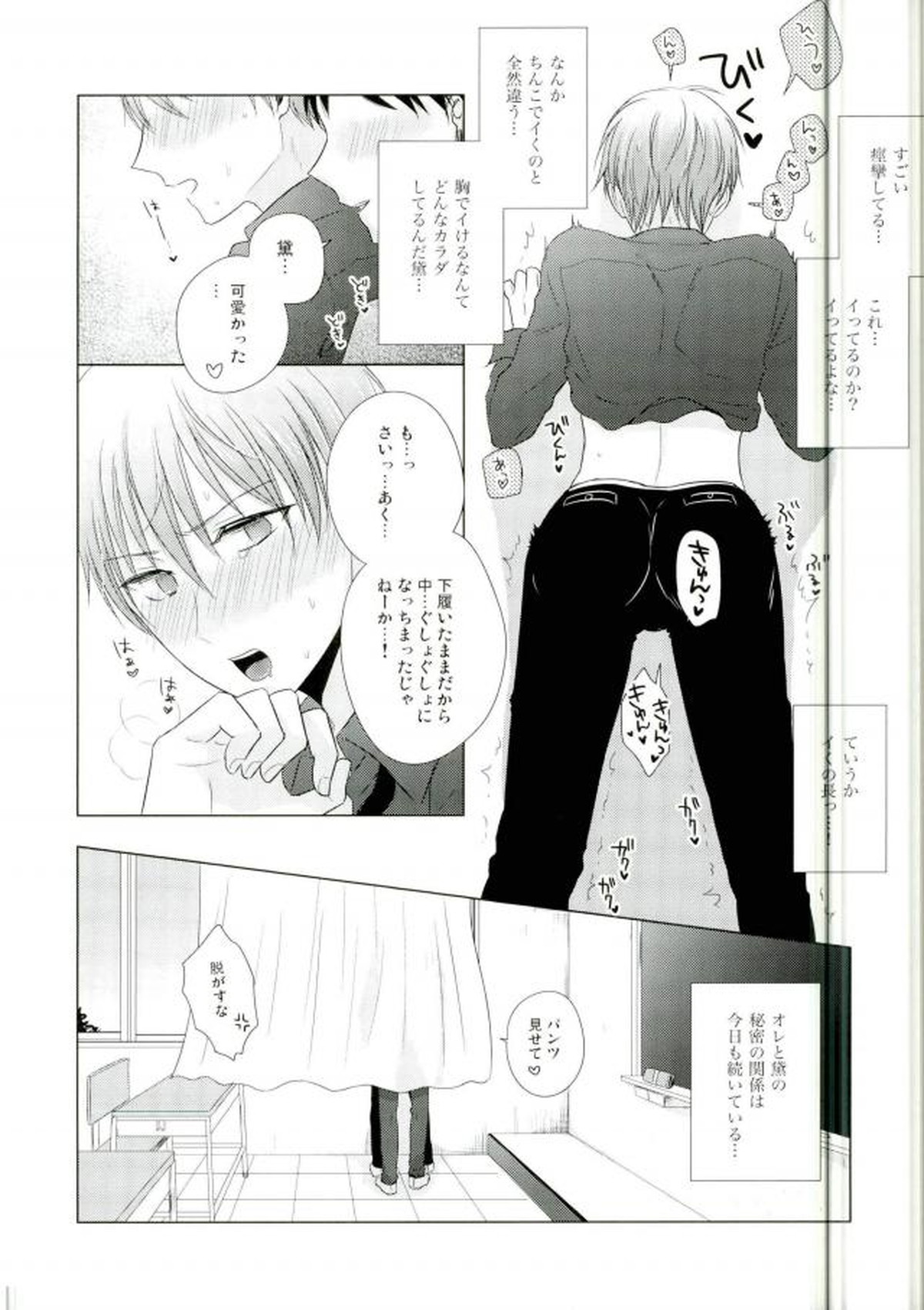 これでやめられると思ったのにやっぱり無理だった【黒子のバスケ/モブ×黛千尋】 page 29