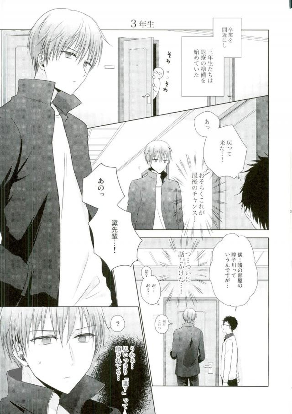 これでやめられると思ったのにやっぱり無理だった【黒子のバスケ/モブ×黛千尋】 page 30