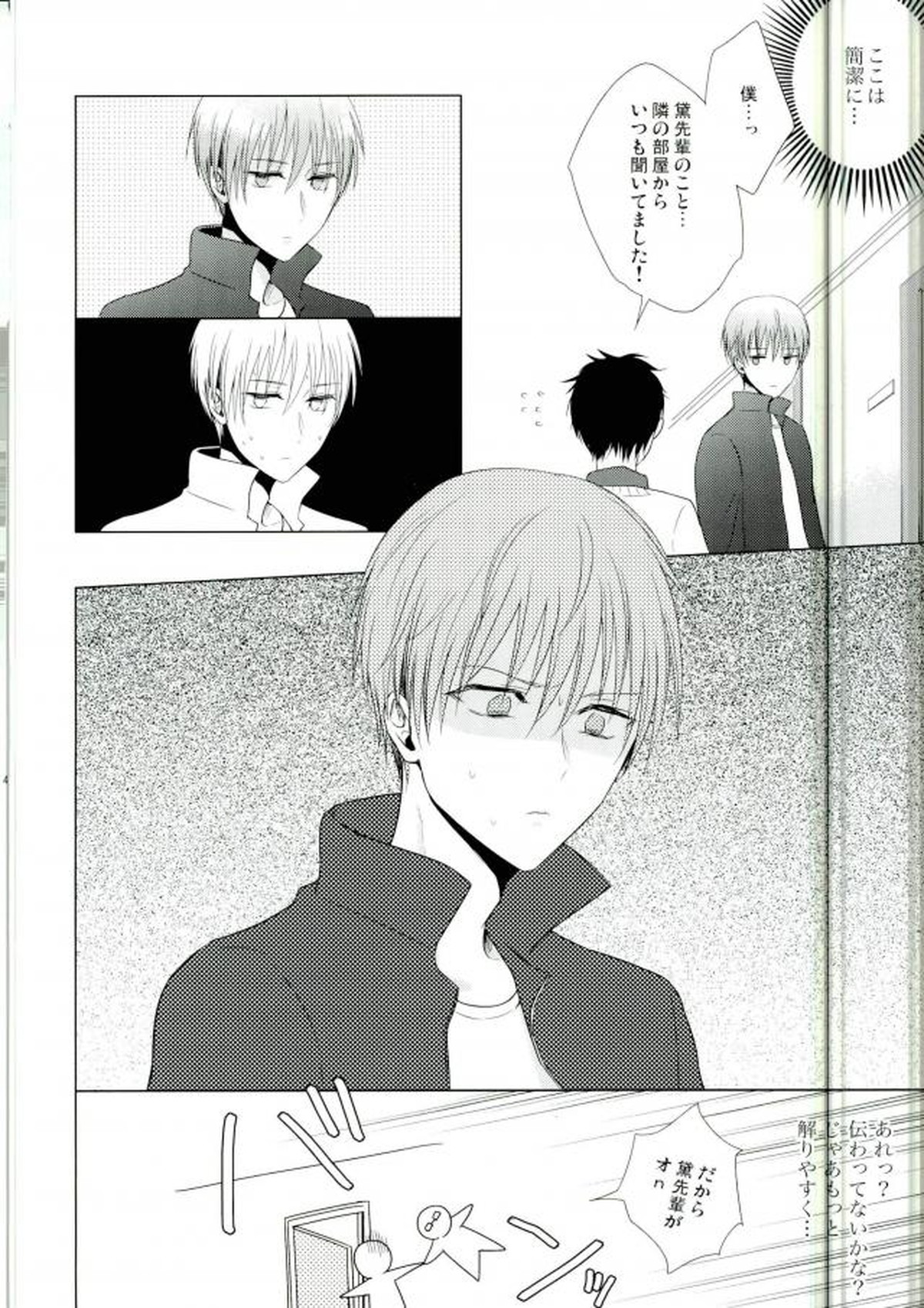 これでやめられると思ったのにやっぱり無理だった【黒子のバスケ/モブ×黛千尋】 page 31