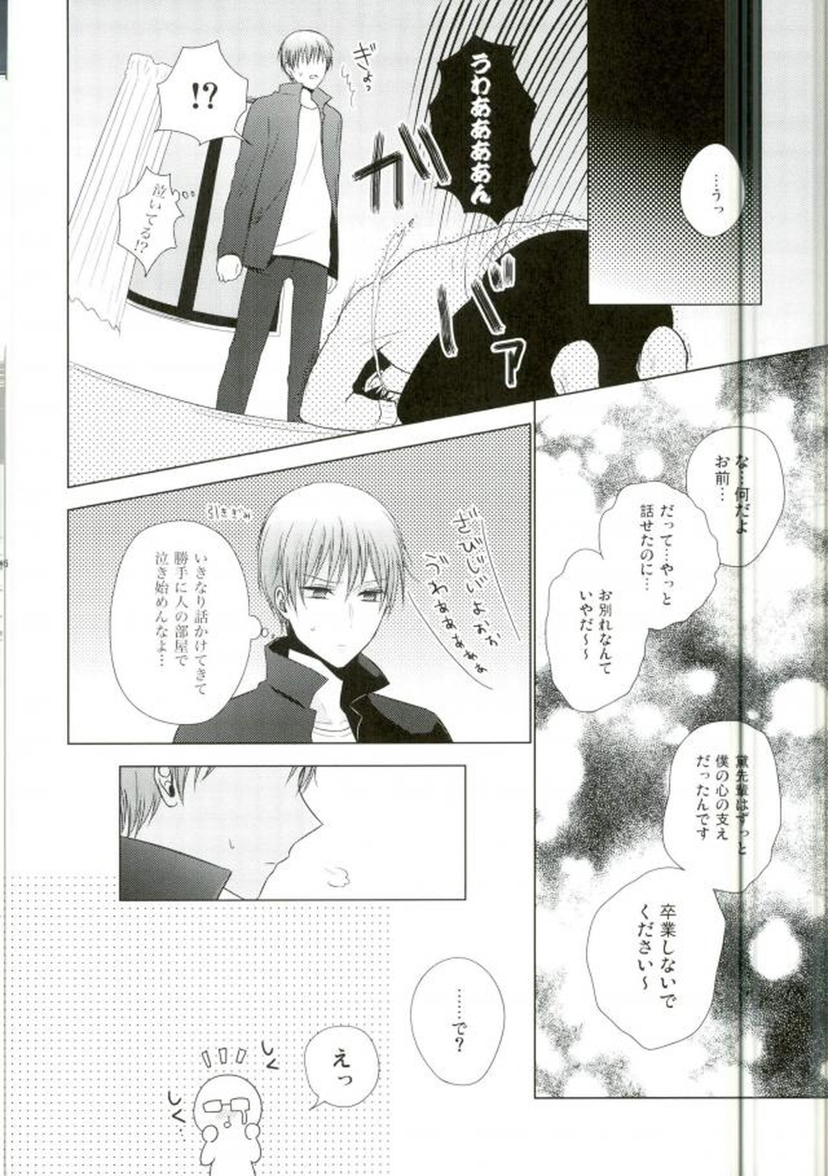 これでやめられると思ったのにやっぱり無理だった【黒子のバスケ/モブ×黛千尋】 page 33
