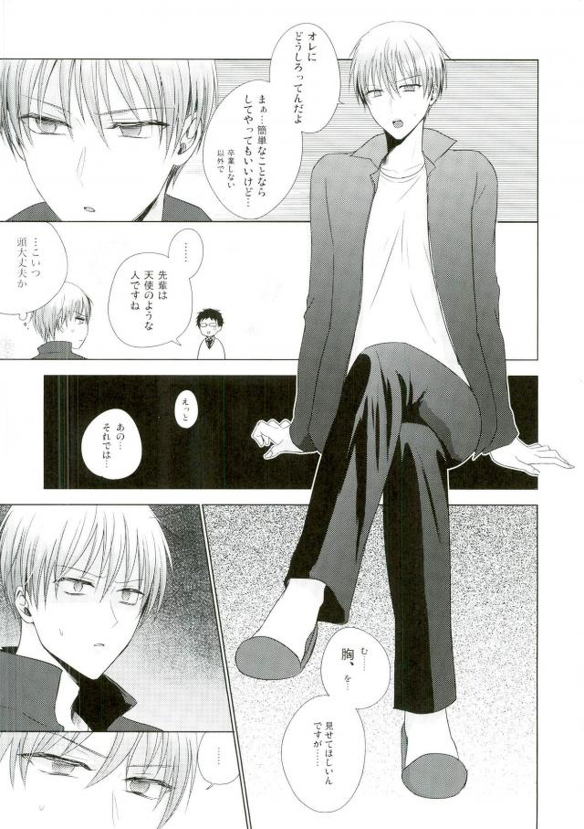 これでやめられると思ったのにやっぱり無理だった【黒子のバスケ/モブ×黛千尋】 page 34