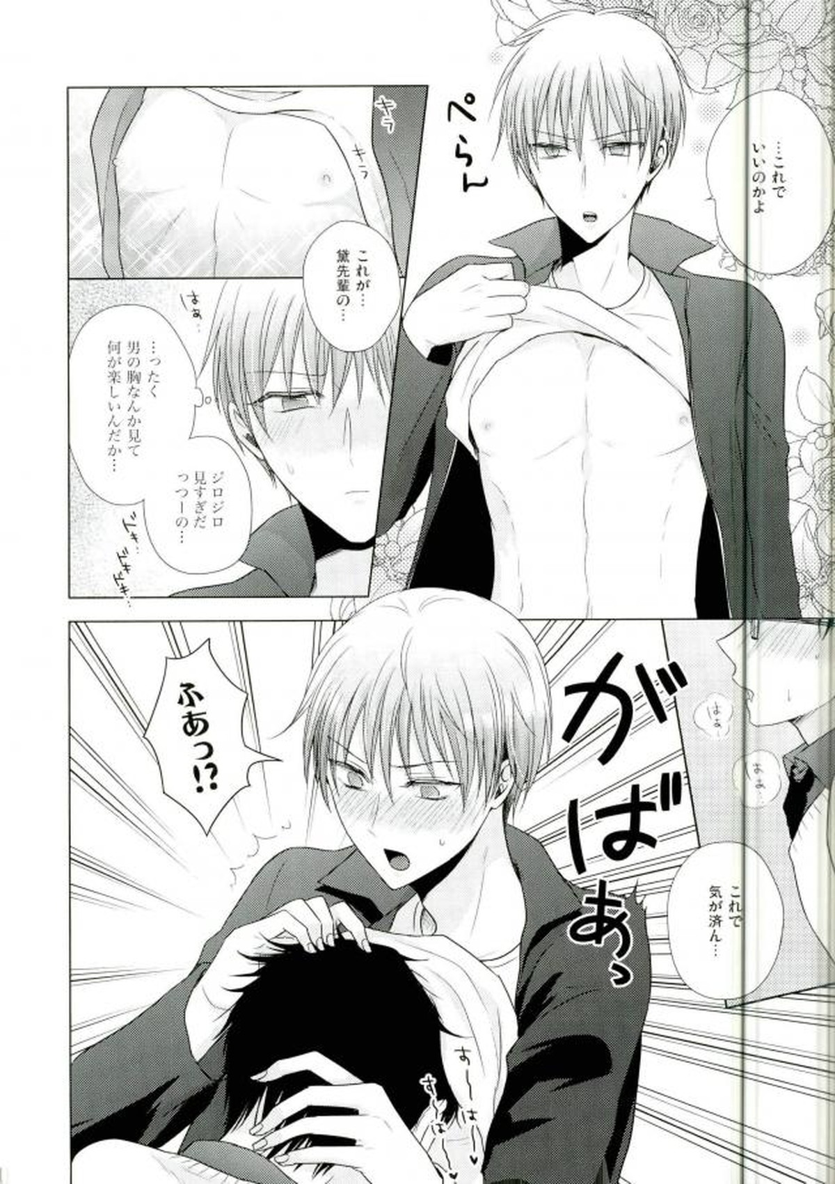 これでやめられると思ったのにやっぱり無理だった【黒子のバスケ/モブ×黛千尋】 page 35