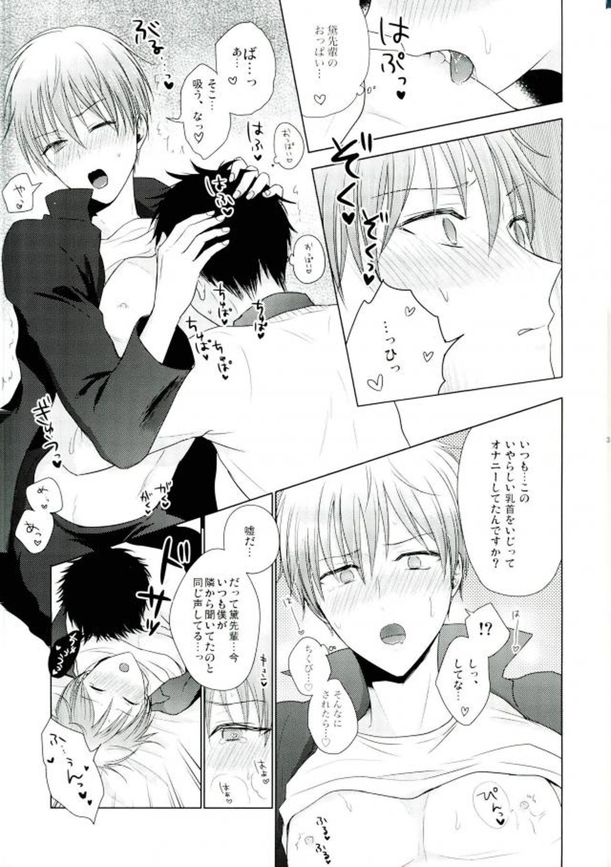 これでやめられると思ったのにやっぱり無理だった【黒子のバスケ/モブ×黛千尋】 page 36