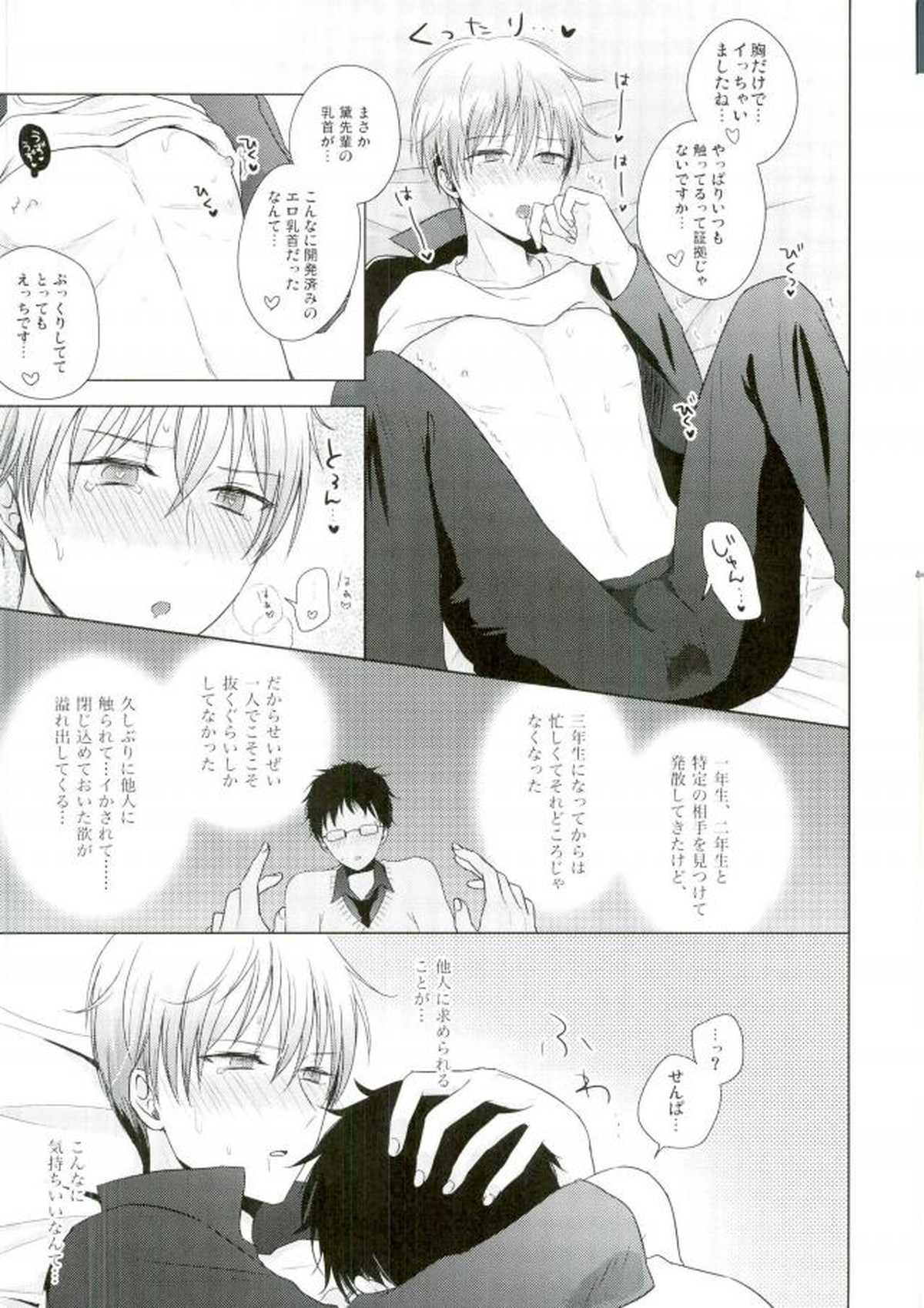 これでやめられると思ったのにやっぱり無理だった【黒子のバスケ/モブ×黛千尋】 page 38