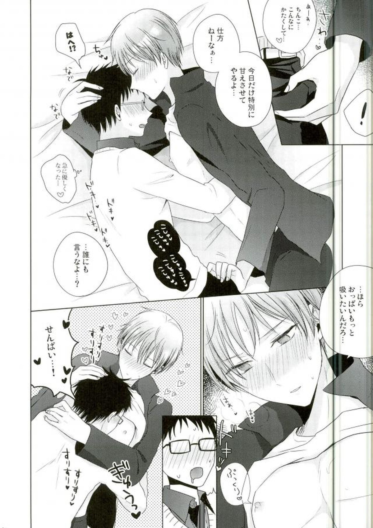 これでやめられると思ったのにやっぱり無理だった【黒子のバスケ/モブ×黛千尋】 page 39