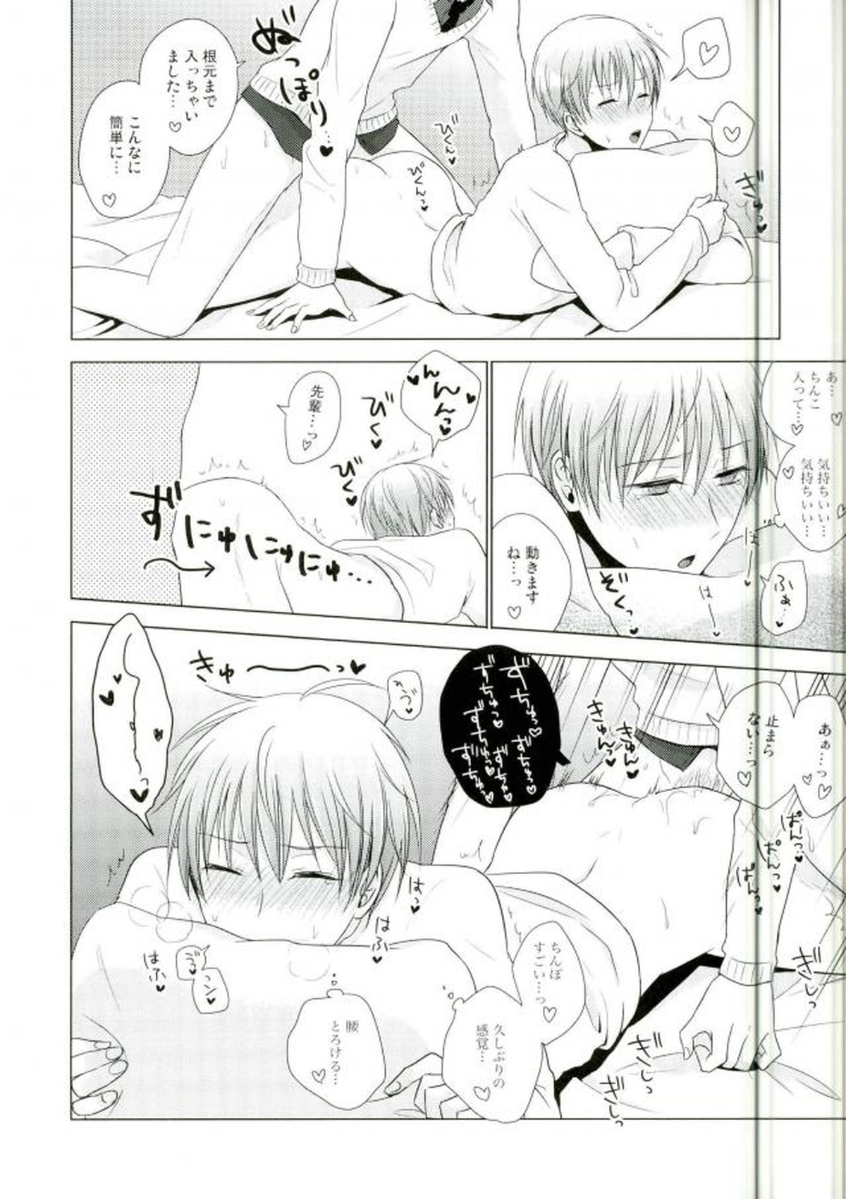 これでやめられると思ったのにやっぱり無理だった【黒子のバスケ/モブ×黛千尋】 page 41