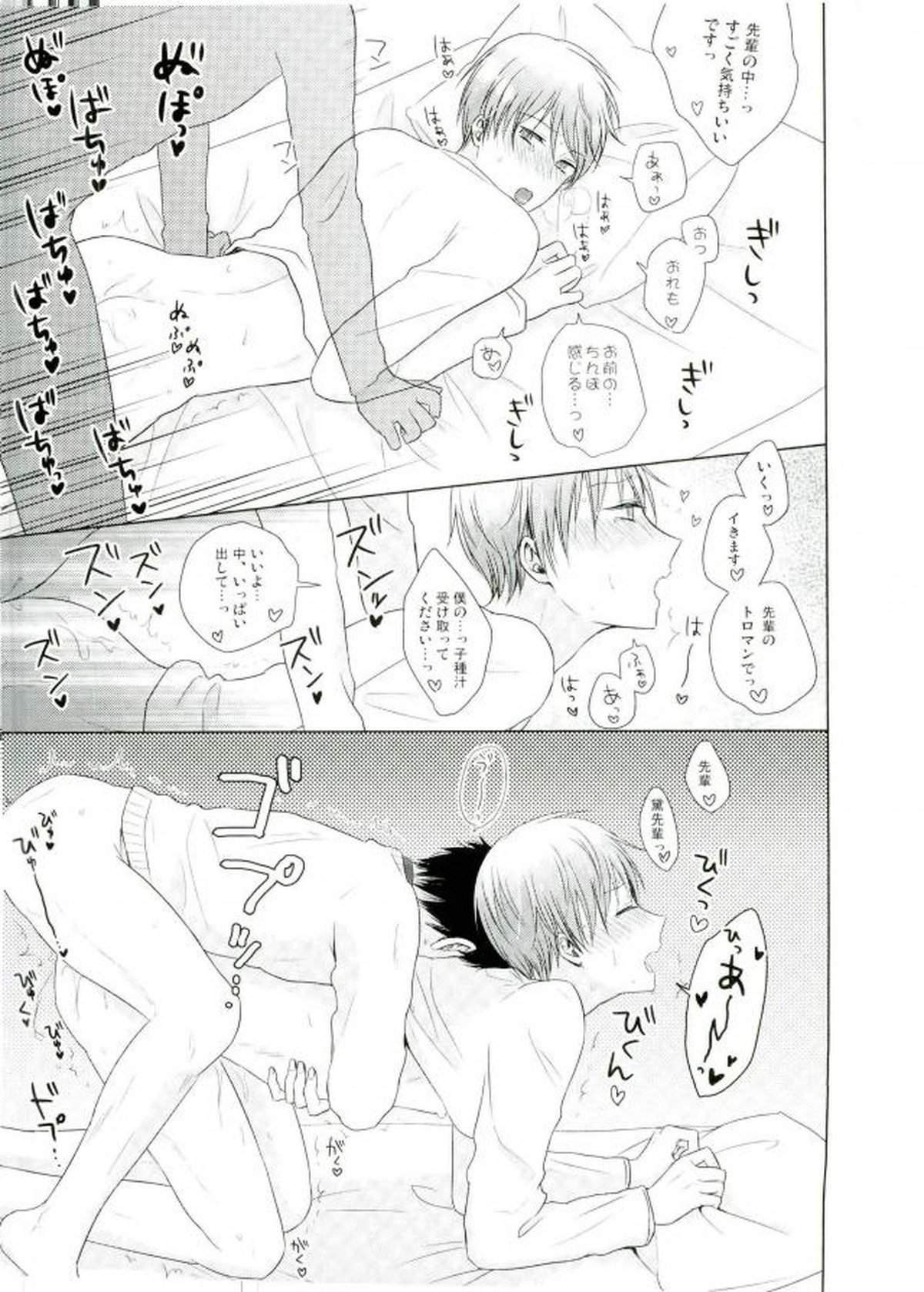 これでやめられると思ったのにやっぱり無理だった【黒子のバスケ/モブ×黛千尋】 page 42