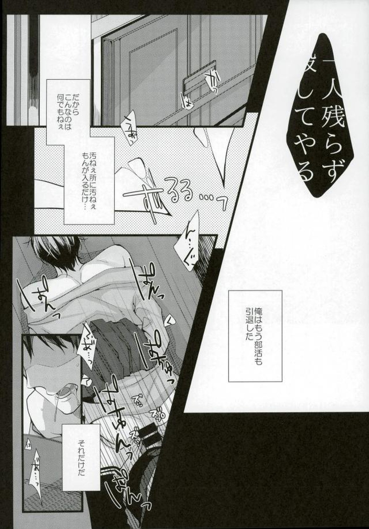 主将凌辱【黒子のバスケ/モブ虹】 page 11