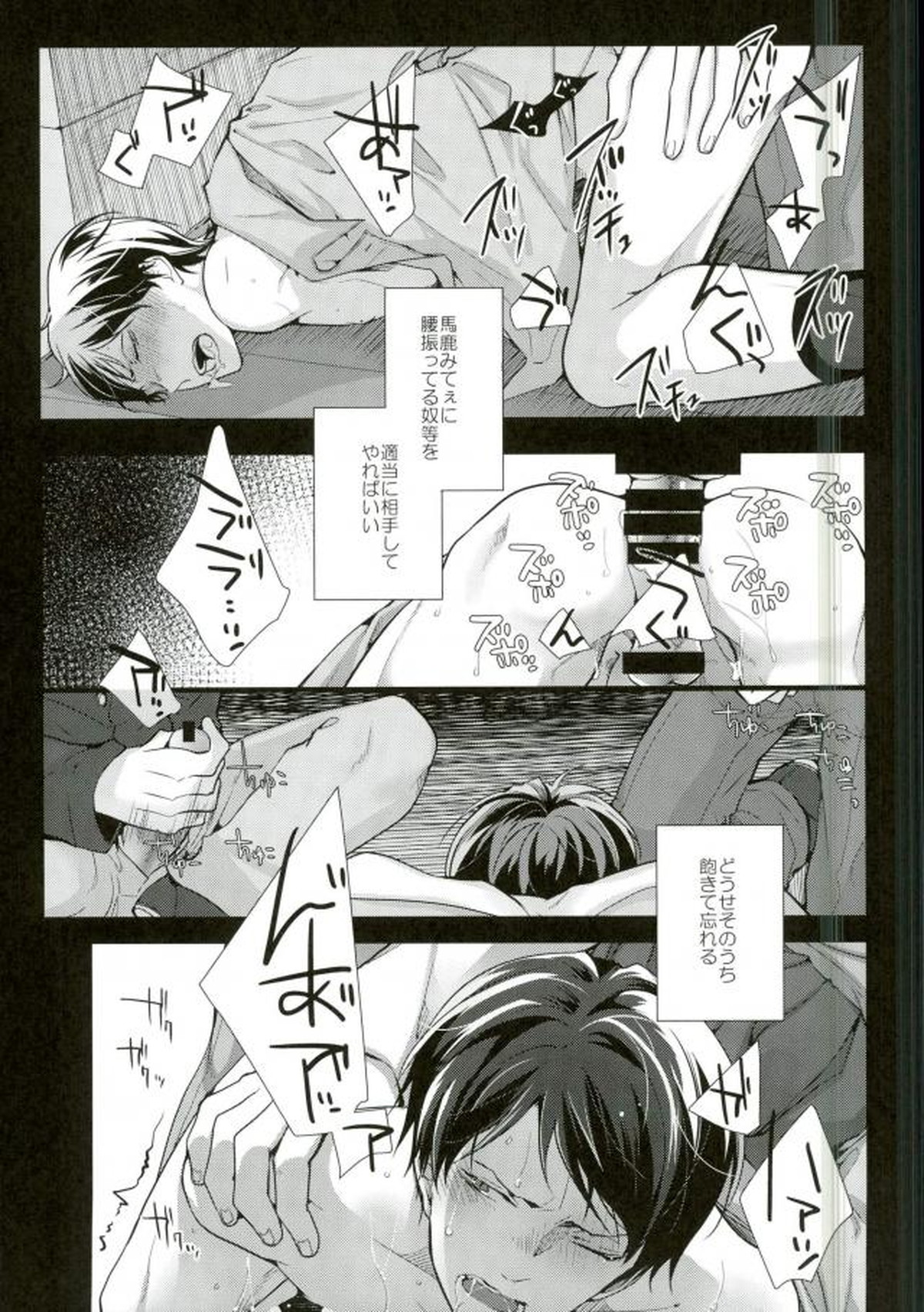 主将凌辱【黒子のバスケ/モブ虹】 page 12