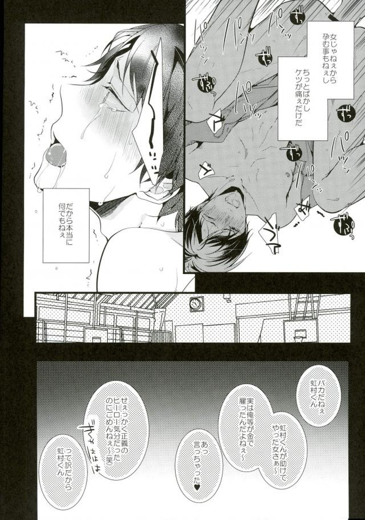 主将凌辱【黒子のバスケ/モブ虹】 page 13