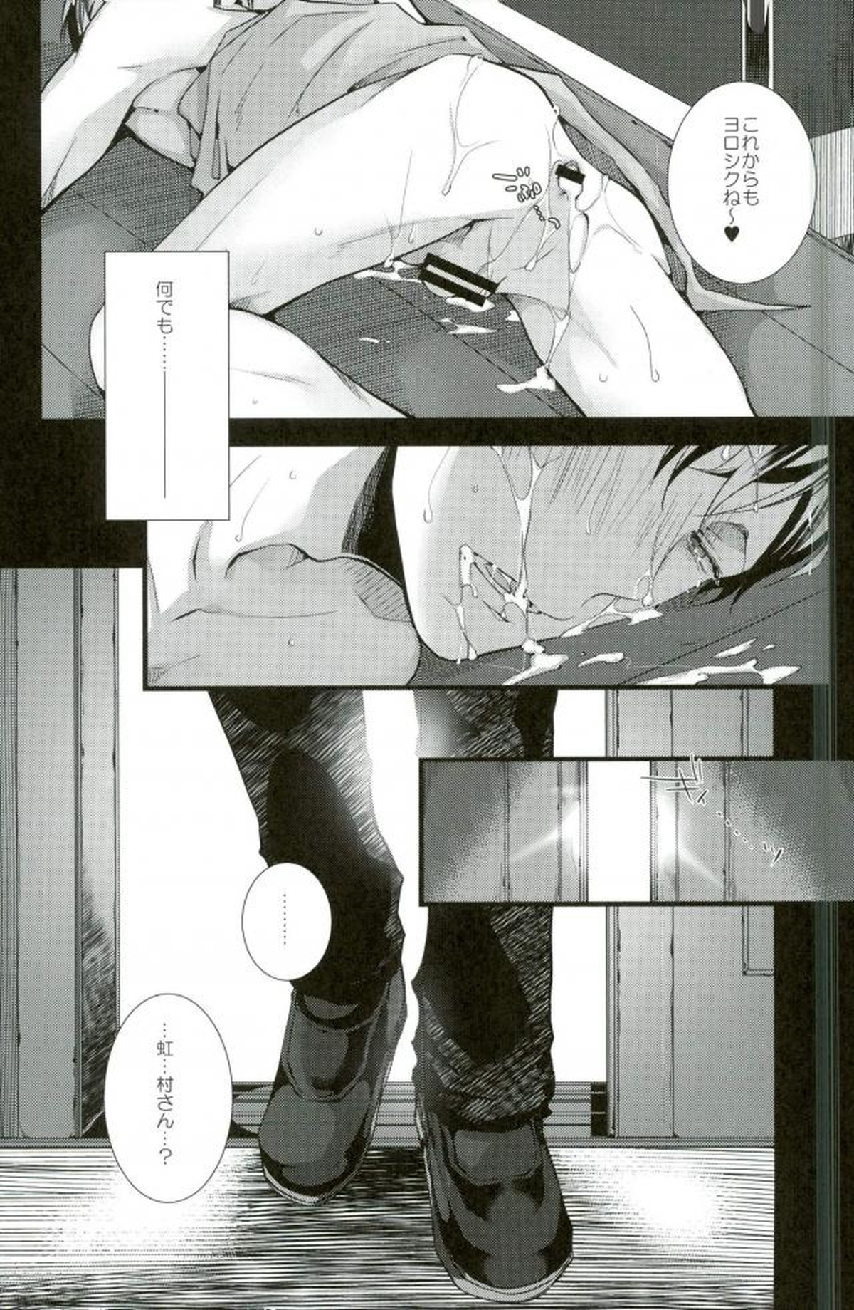 主将凌辱【黒子のバスケ/モブ虹】 page 14