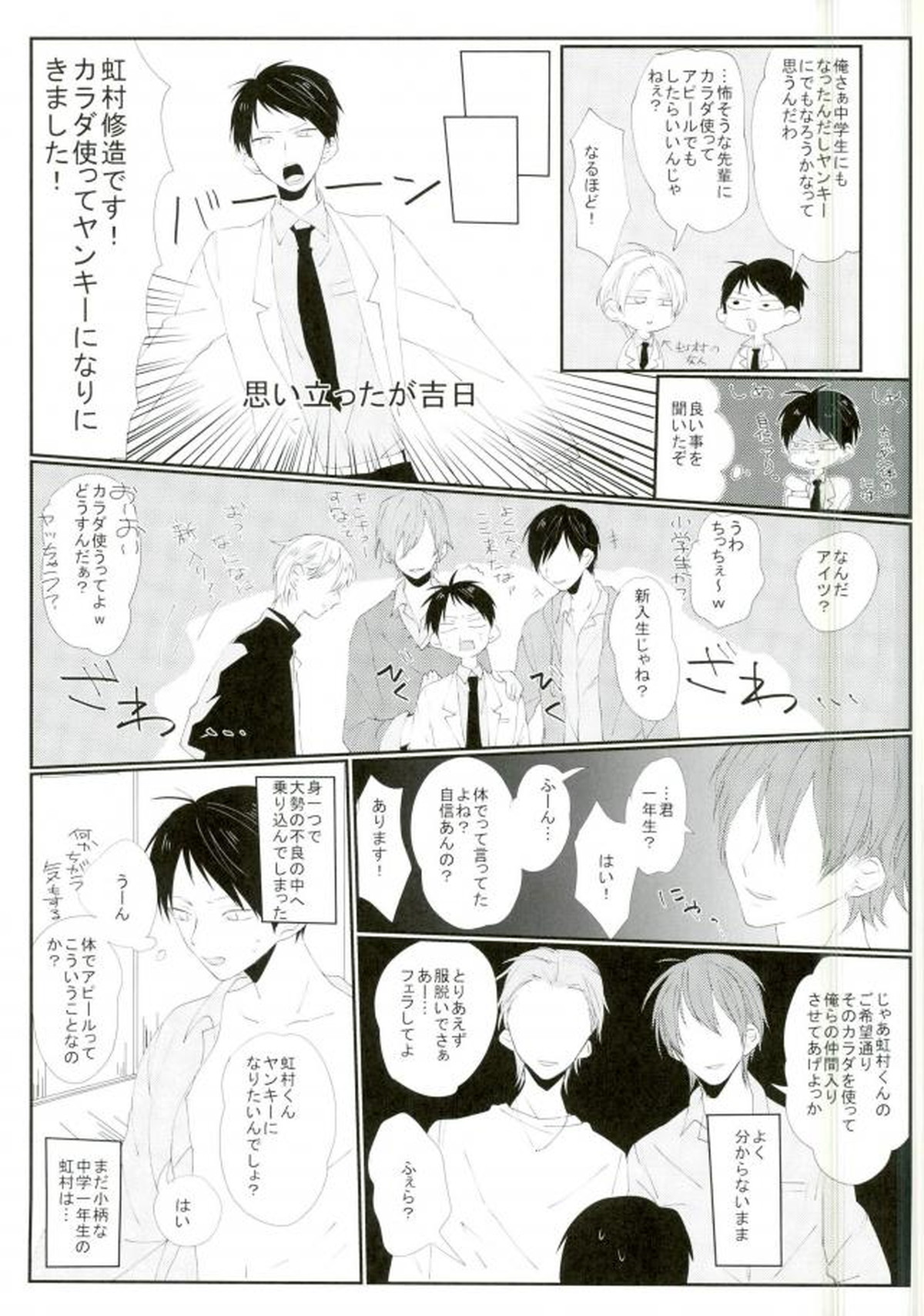 主将凌辱【黒子のバスケ/モブ虹】 page 15
