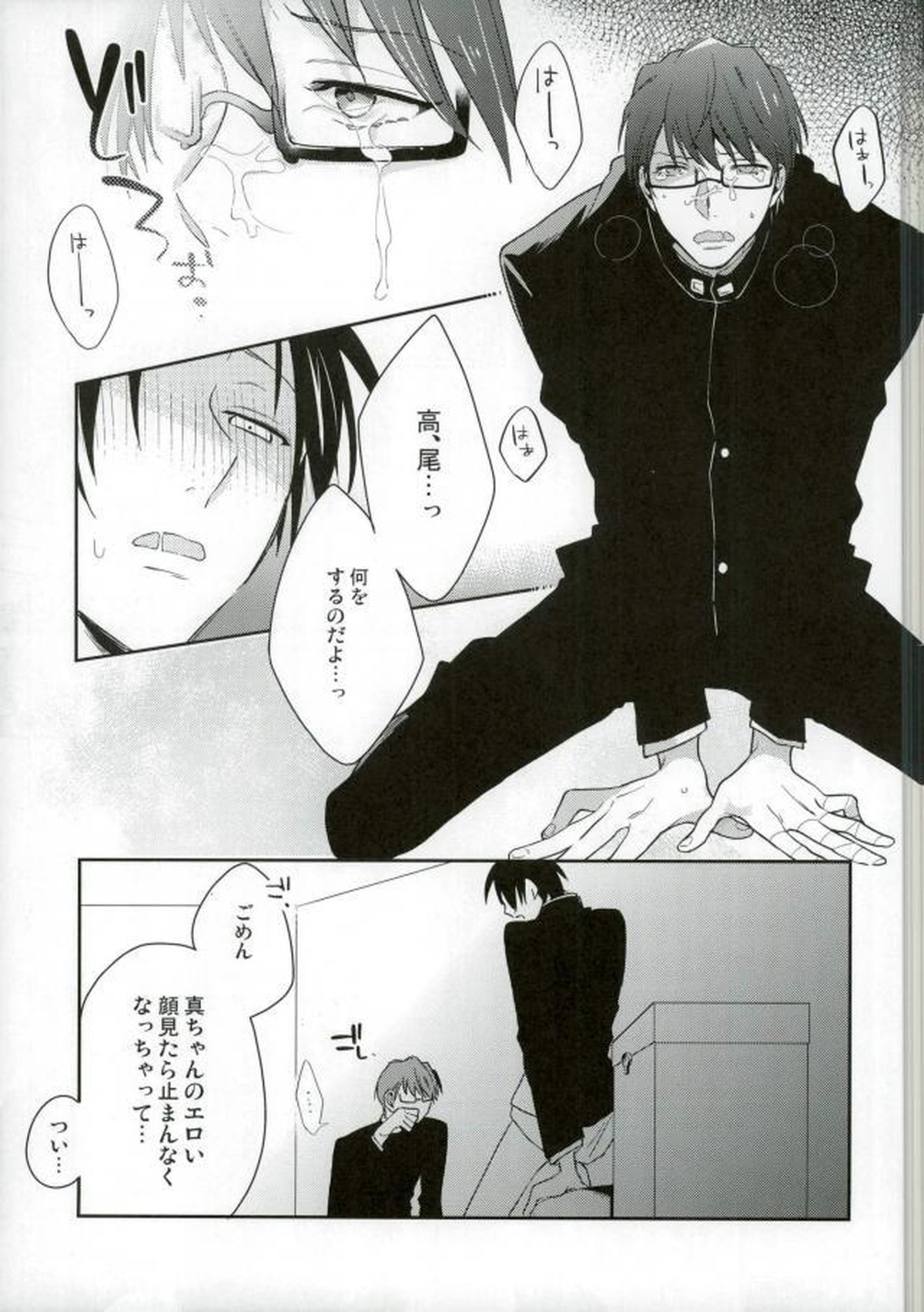 男子便所【黒子のバスケ/高緑】 page 12
