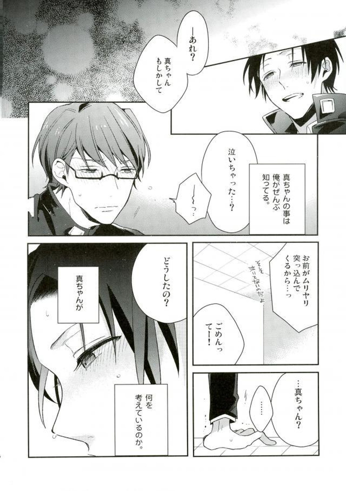 男子便所【黒子のバスケ/高緑】 page 13
