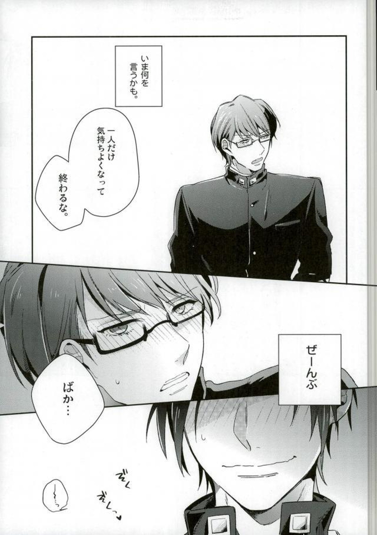 男子便所【黒子のバスケ/高緑】 page 14