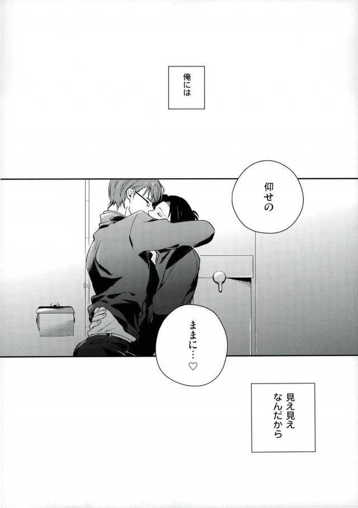 男子便所【黒子のバスケ/高緑】 page 15