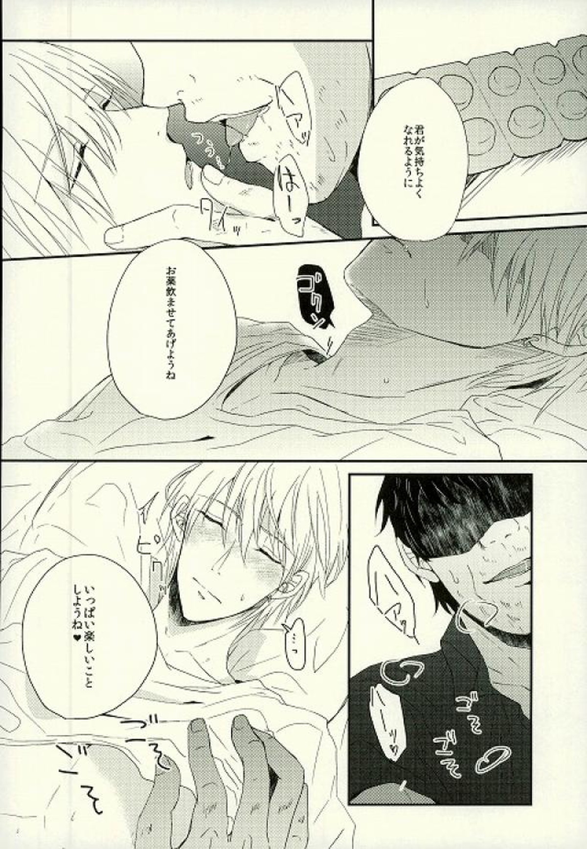 たしかに悲劇は起これども【黒子のバスケ/青黄】 page 11