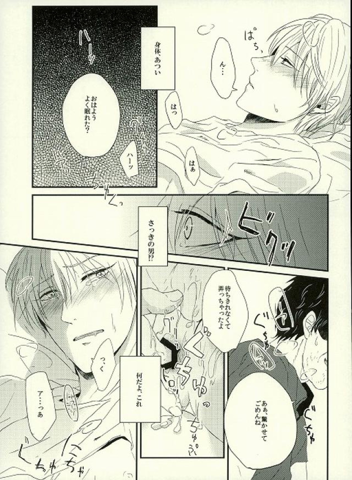 たしかに悲劇は起これども【黒子のバスケ/青黄】 page 12