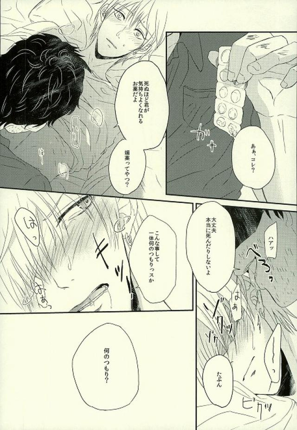 たしかに悲劇は起これども【黒子のバスケ/青黄】 page 14