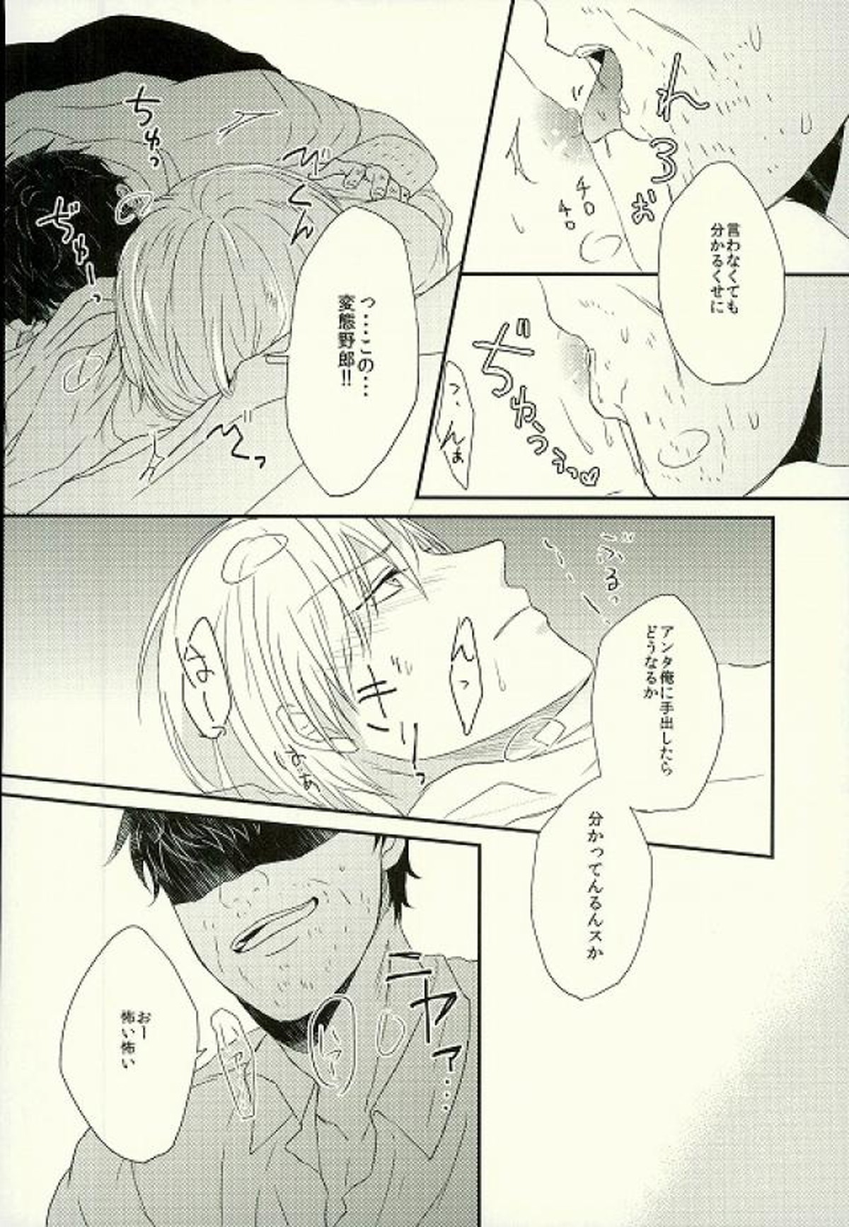 たしかに悲劇は起これども【黒子のバスケ/青黄】 page 15