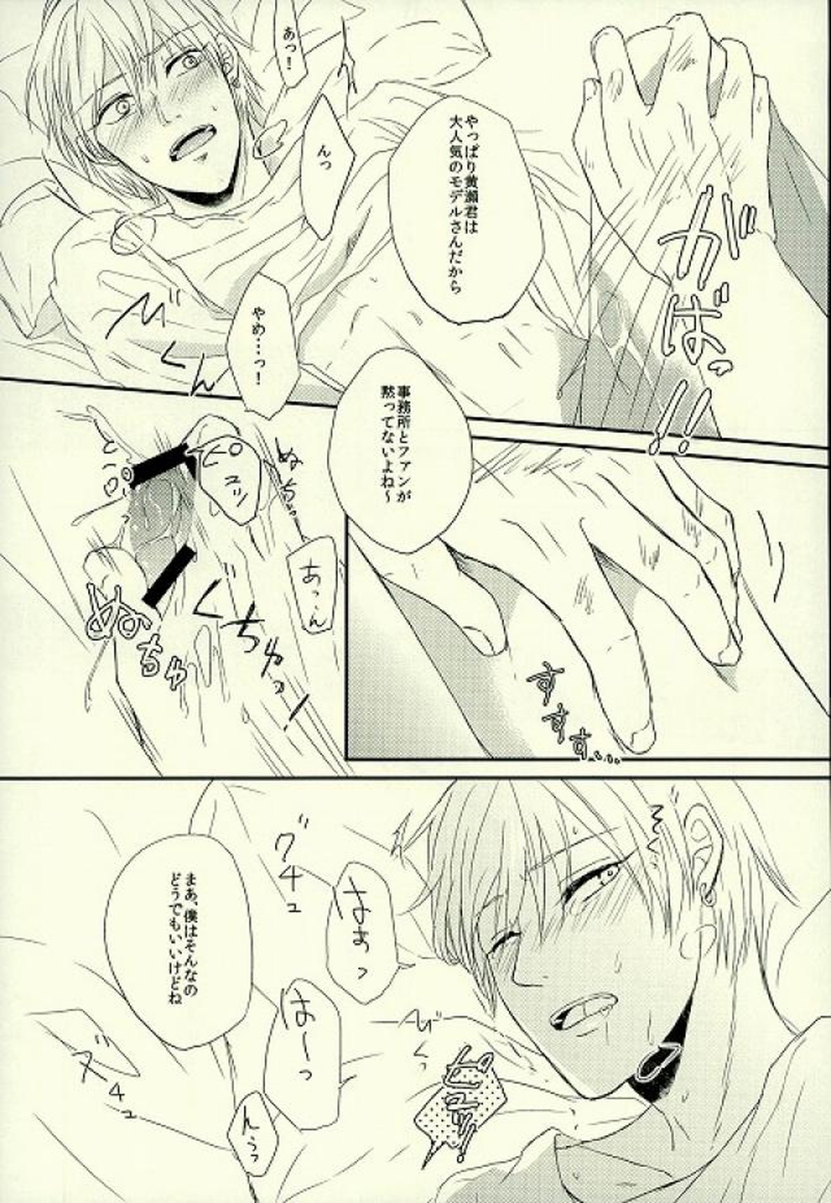 たしかに悲劇は起これども【黒子のバスケ/青黄】 page 16