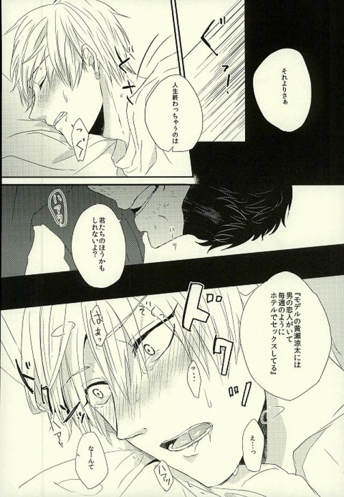 たしかに悲劇は起これども【黒子のバスケ/青黄】 page 17