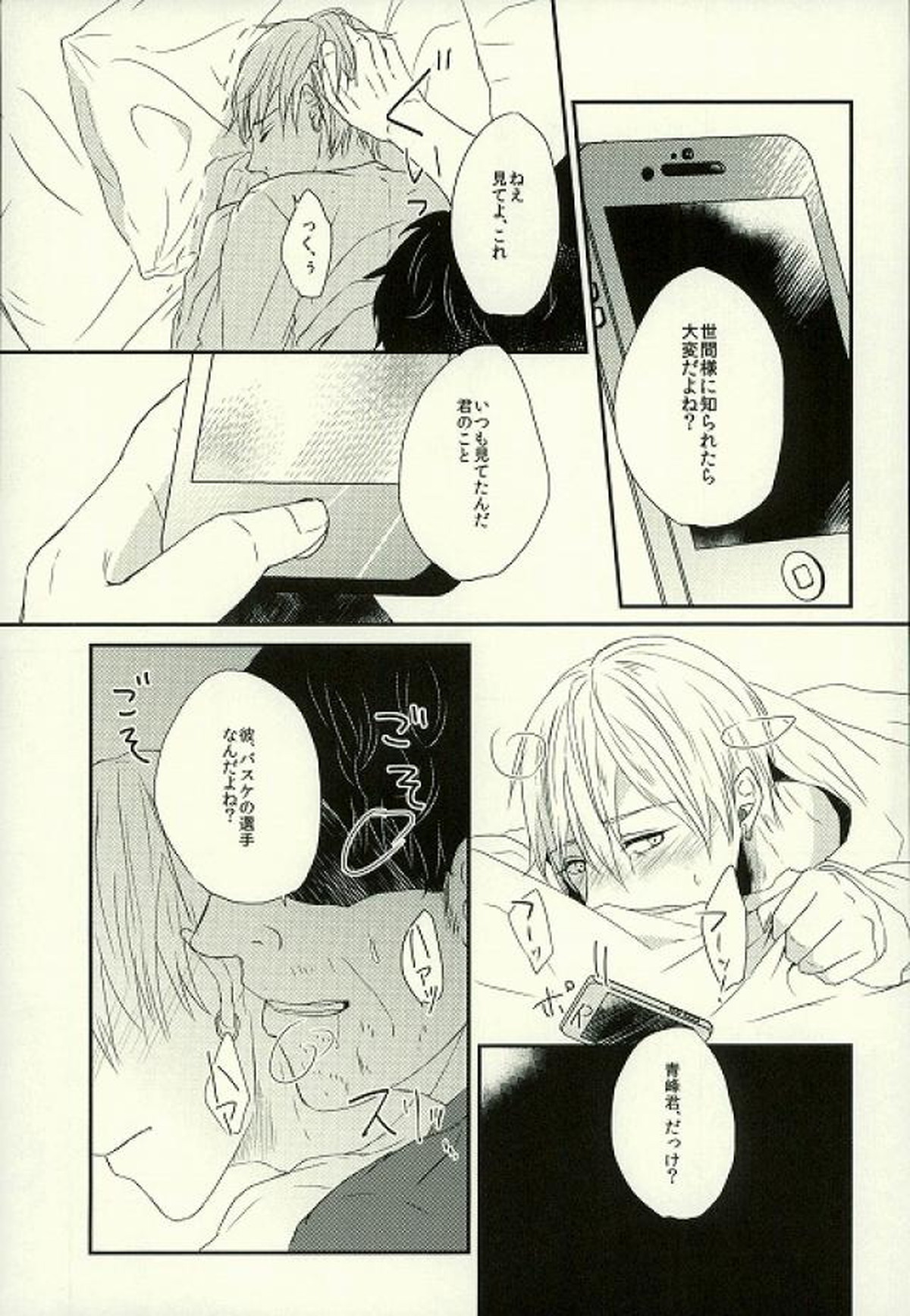 たしかに悲劇は起これども【黒子のバスケ/青黄】 page 18