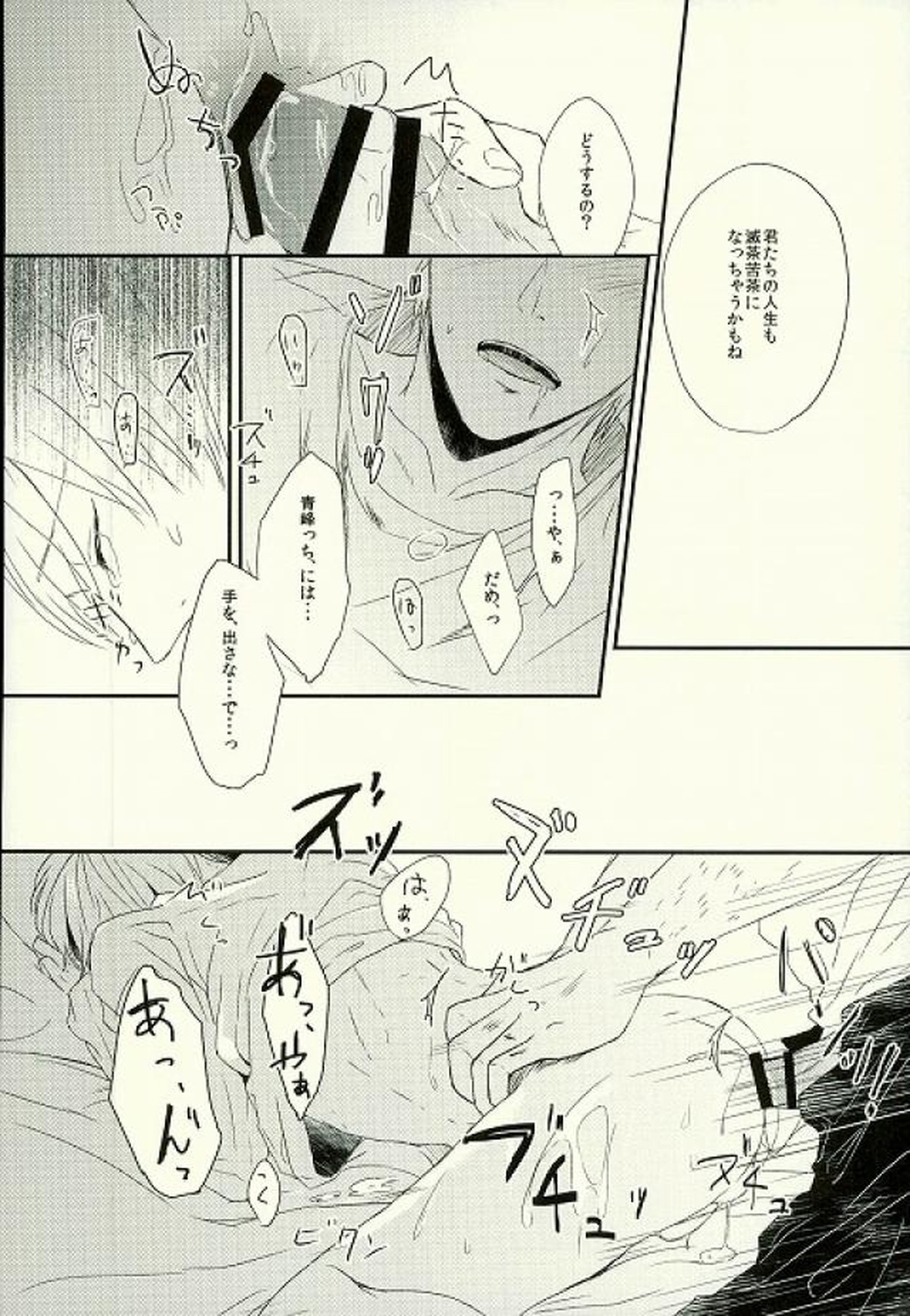たしかに悲劇は起これども【黒子のバスケ/青黄】 page 19
