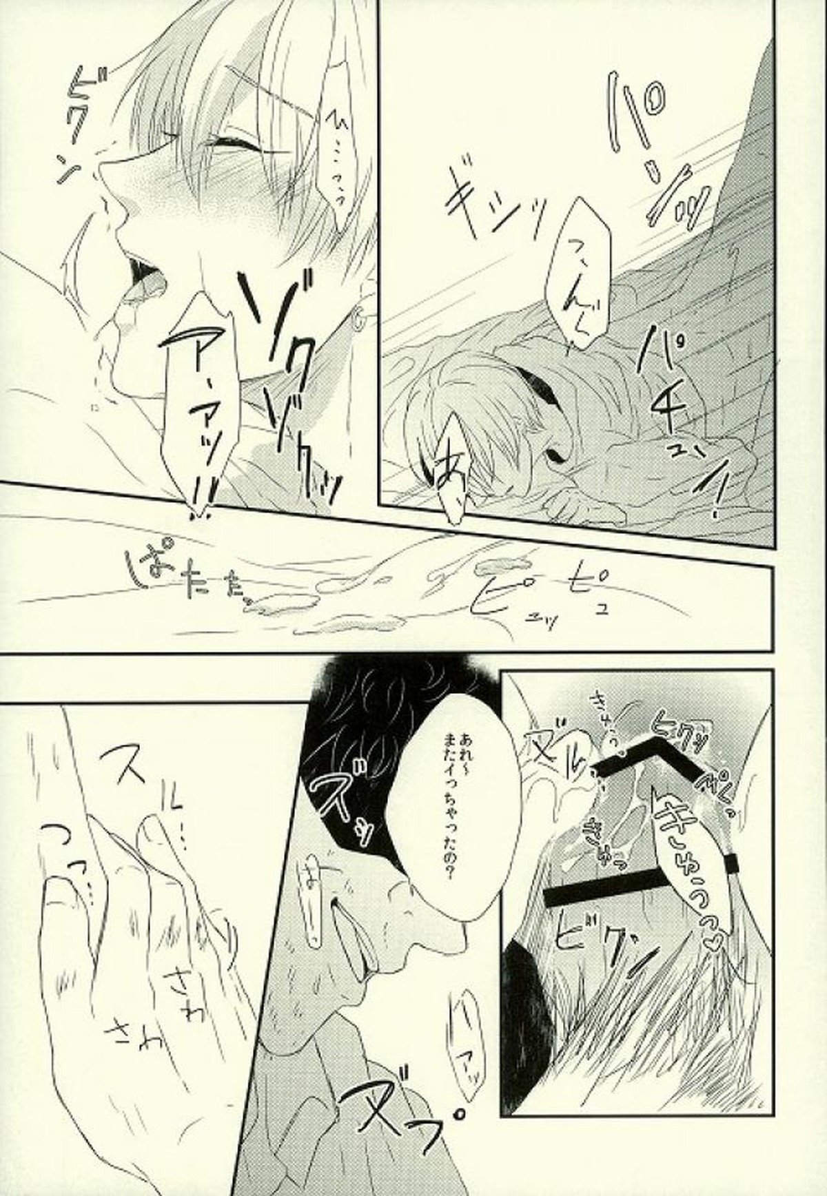 たしかに悲劇は起これども【黒子のバスケ/青黄】 page 20