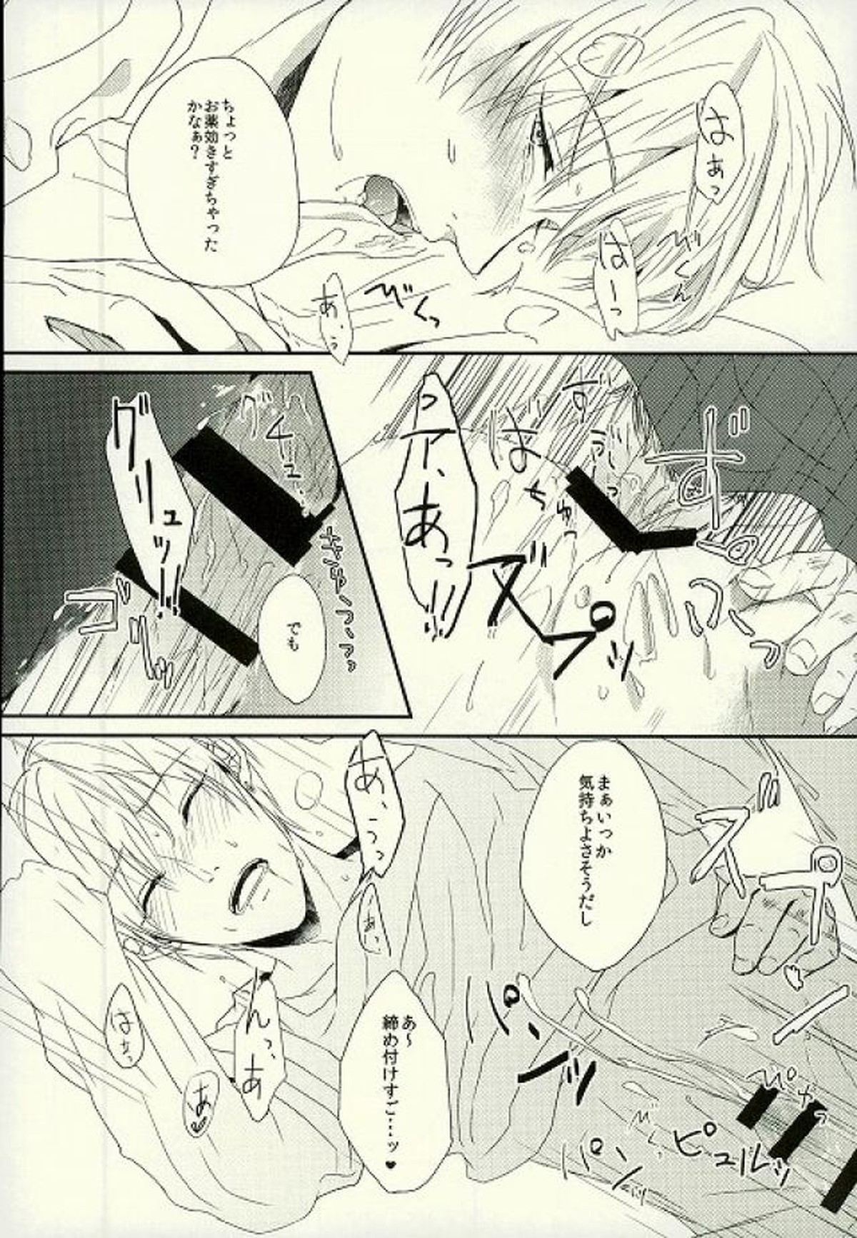 たしかに悲劇は起これども【黒子のバスケ/青黄】 page 21