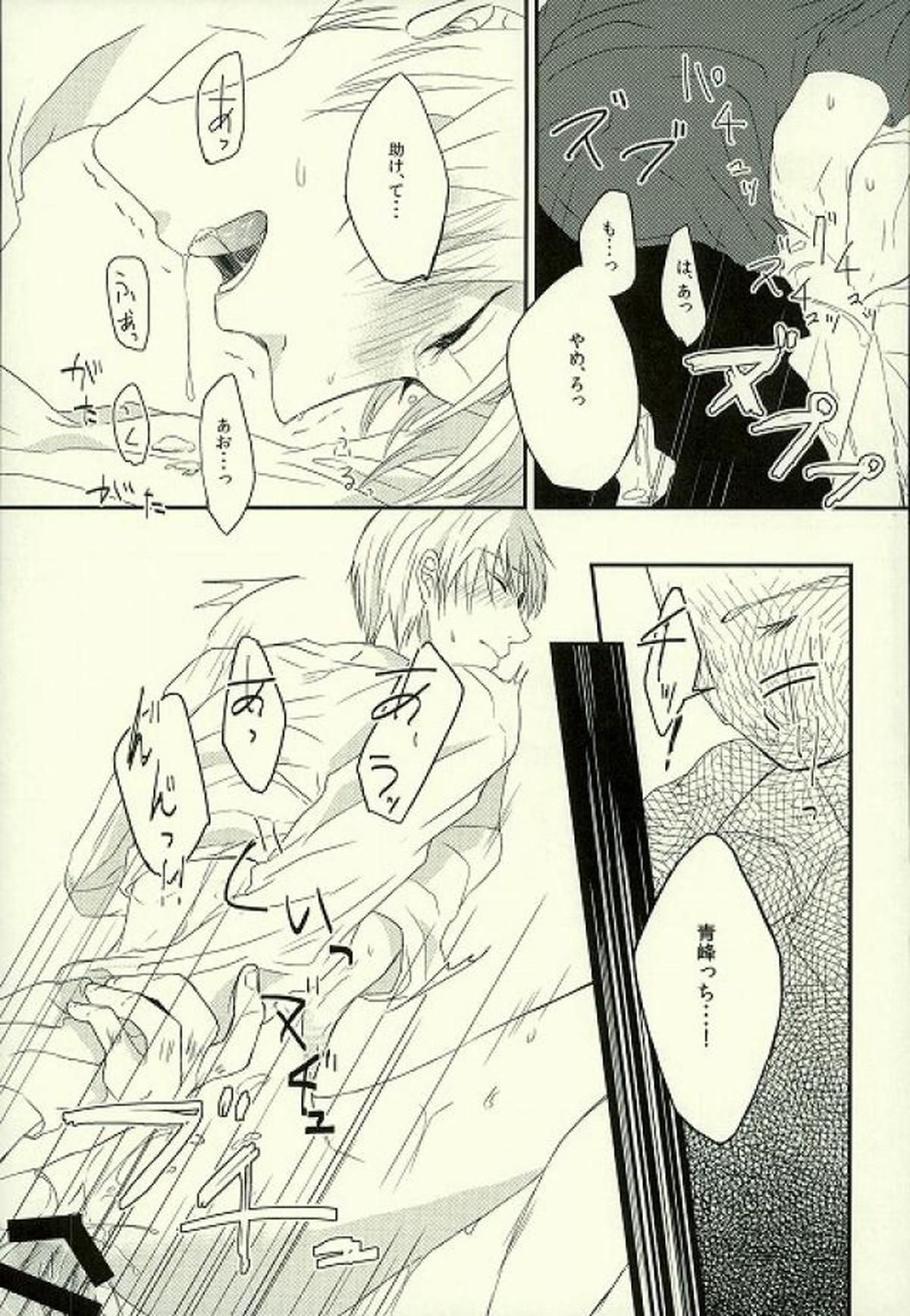 たしかに悲劇は起これども【黒子のバスケ/青黄】 page 22