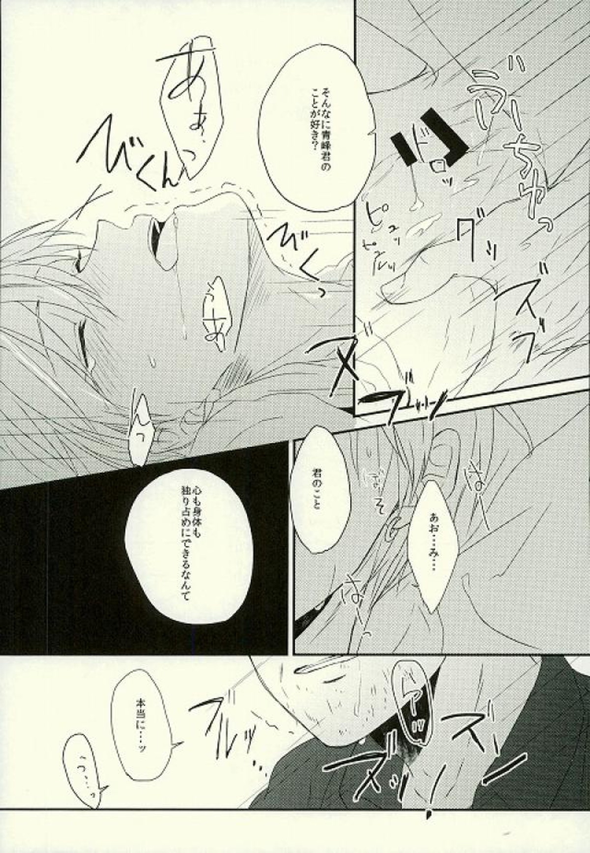たしかに悲劇は起これども【黒子のバスケ/青黄】 page 24