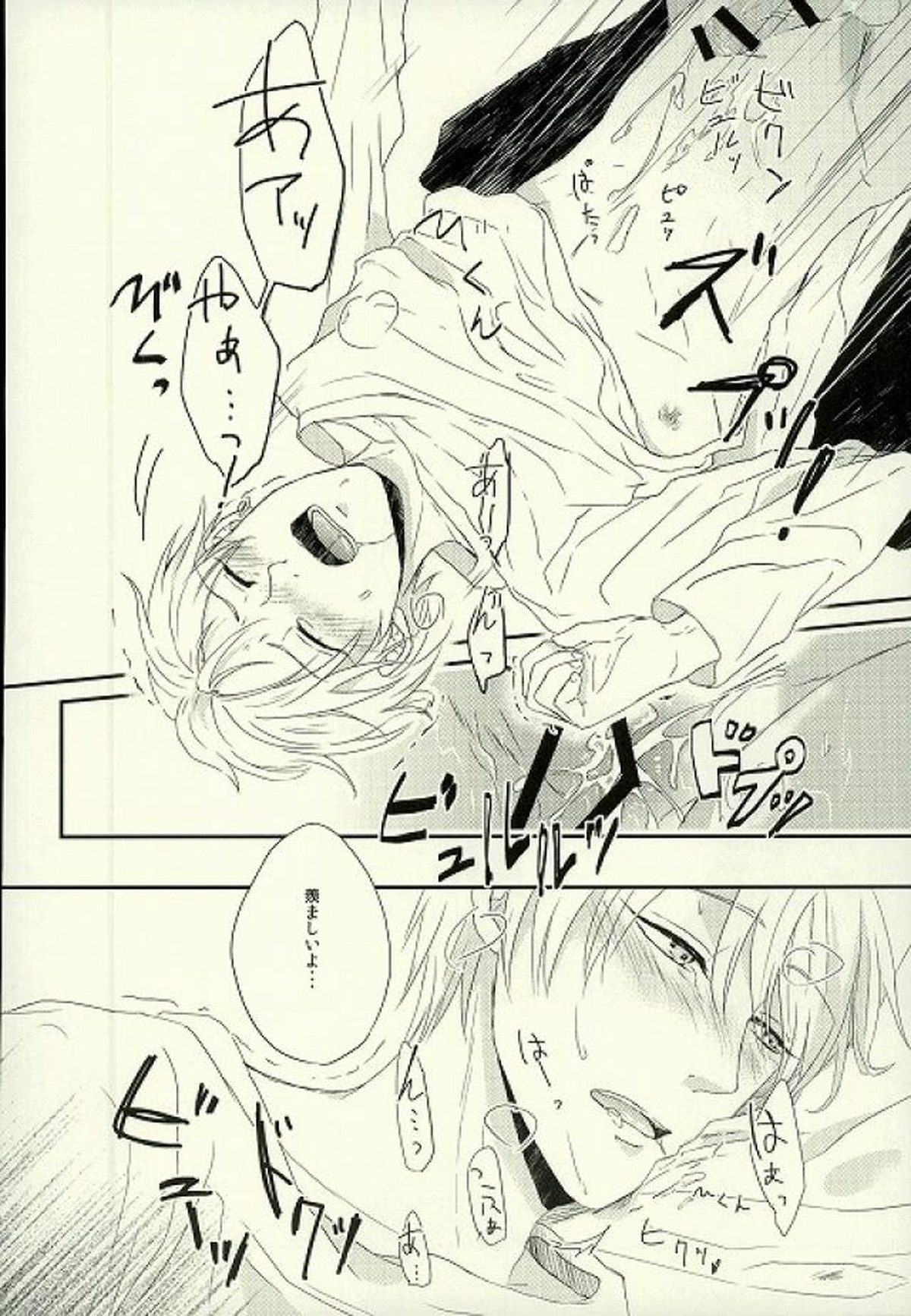 たしかに悲劇は起これども【黒子のバスケ/青黄】 page 25