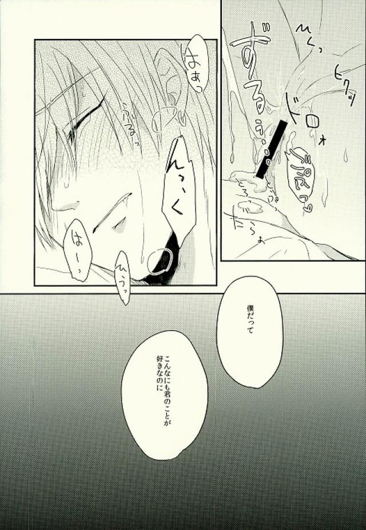 たしかに悲劇は起これども【黒子のバスケ/青黄】 page 26