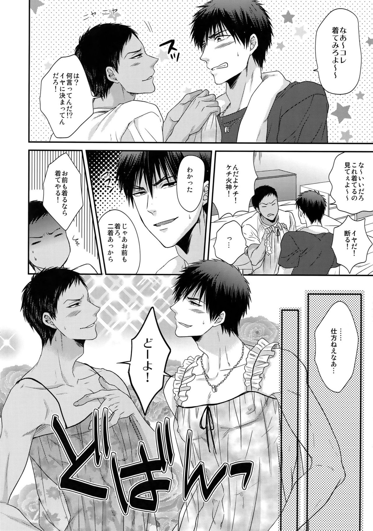 浮気じゃないから甘く見て【黒子のバスケ/モブ火】 page 11