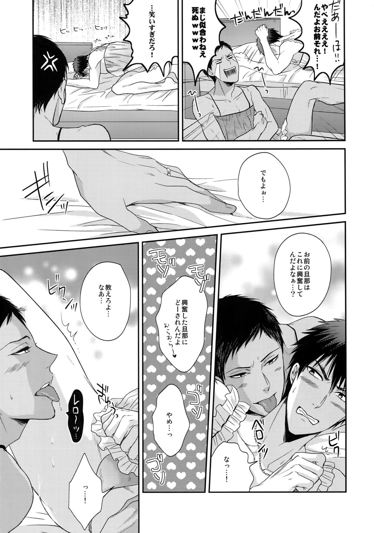浮気じゃないから甘く見て【黒子のバスケ/モブ火】 page 12