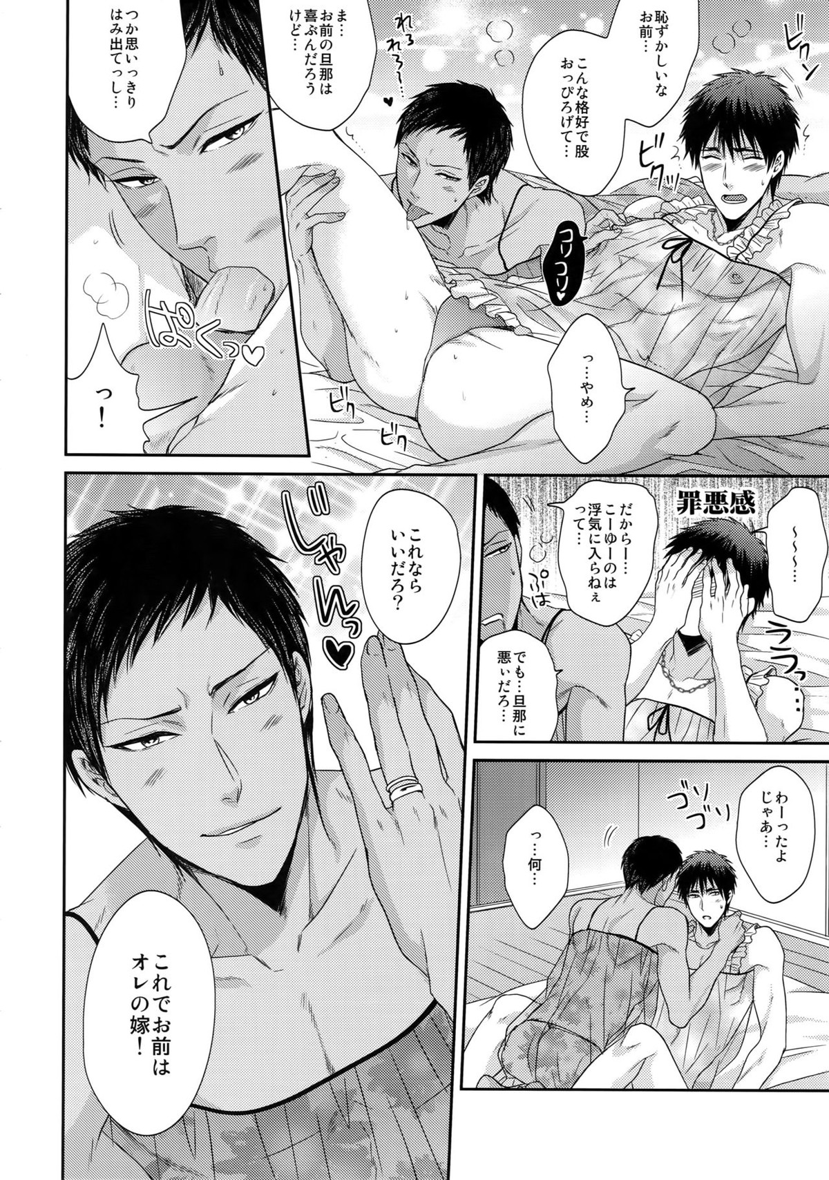 浮気じゃないから甘く見て【黒子のバスケ/モブ火】 page 13