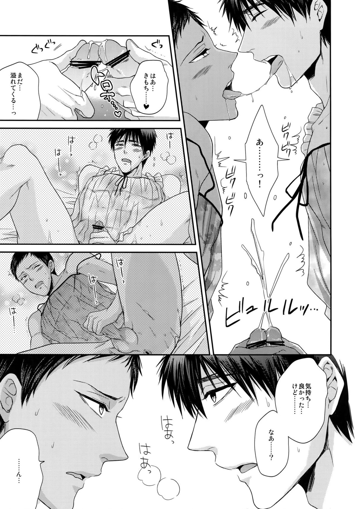 浮気じゃないから甘く見て【黒子のバスケ/モブ火】 page 16