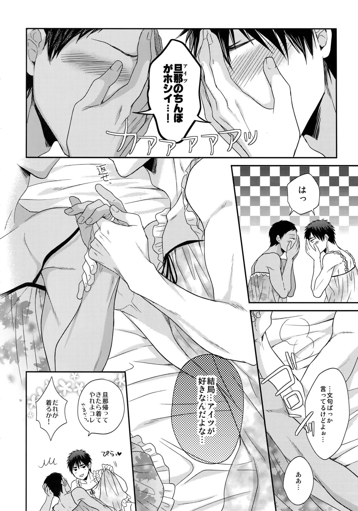 浮気じゃないから甘く見て【黒子のバスケ/モブ火】 page 17