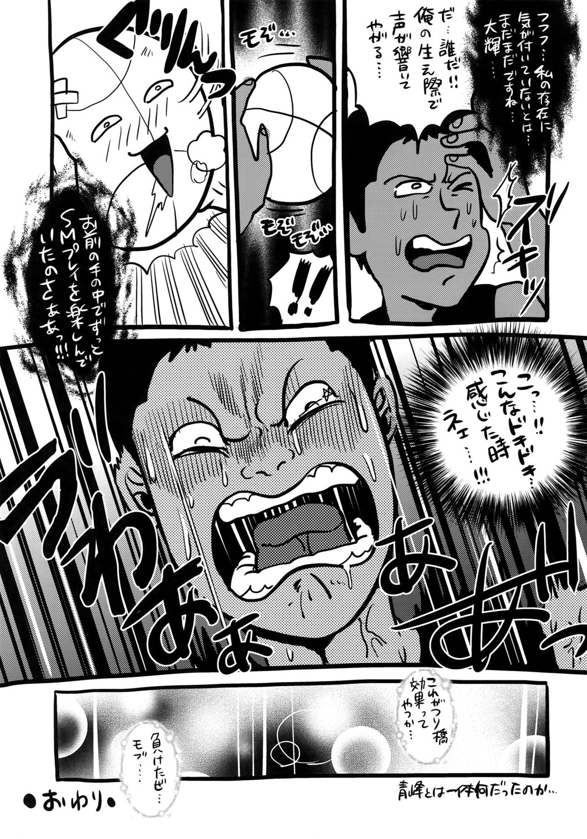 浮気じゃないから甘く見て【黒子のバスケ/モブ火】 page 20