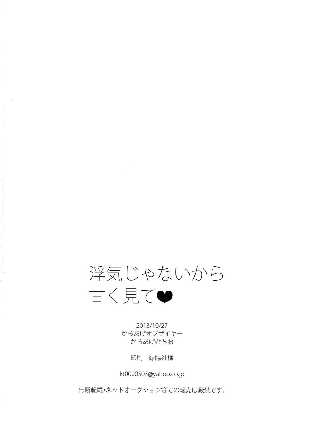 浮気じゃないから甘く見て【黒子のバスケ/モブ火】 page 21