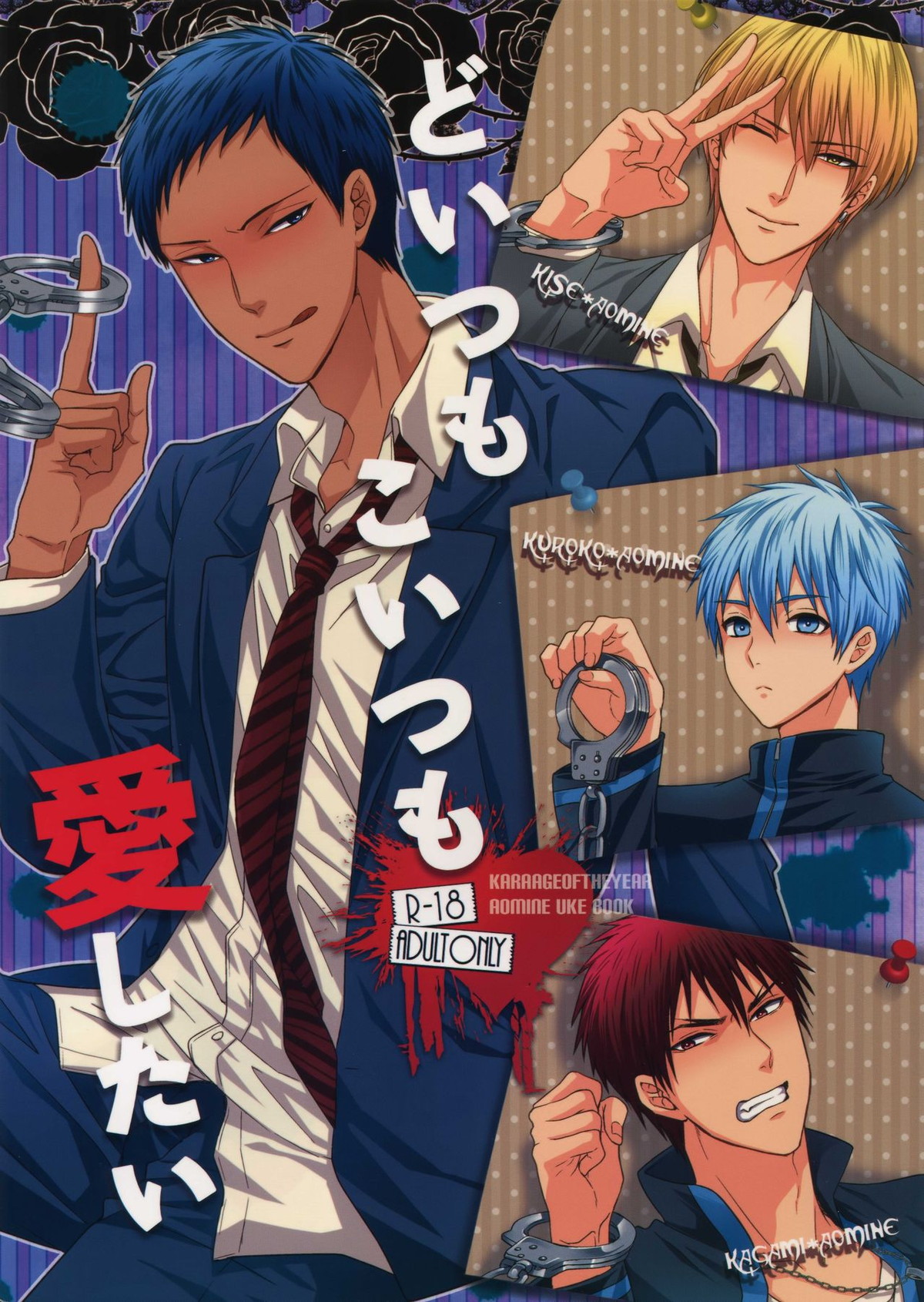 Recommended BL manga "どいつもこいつも愛したい【黒子のバスケ/黒青】" cover image